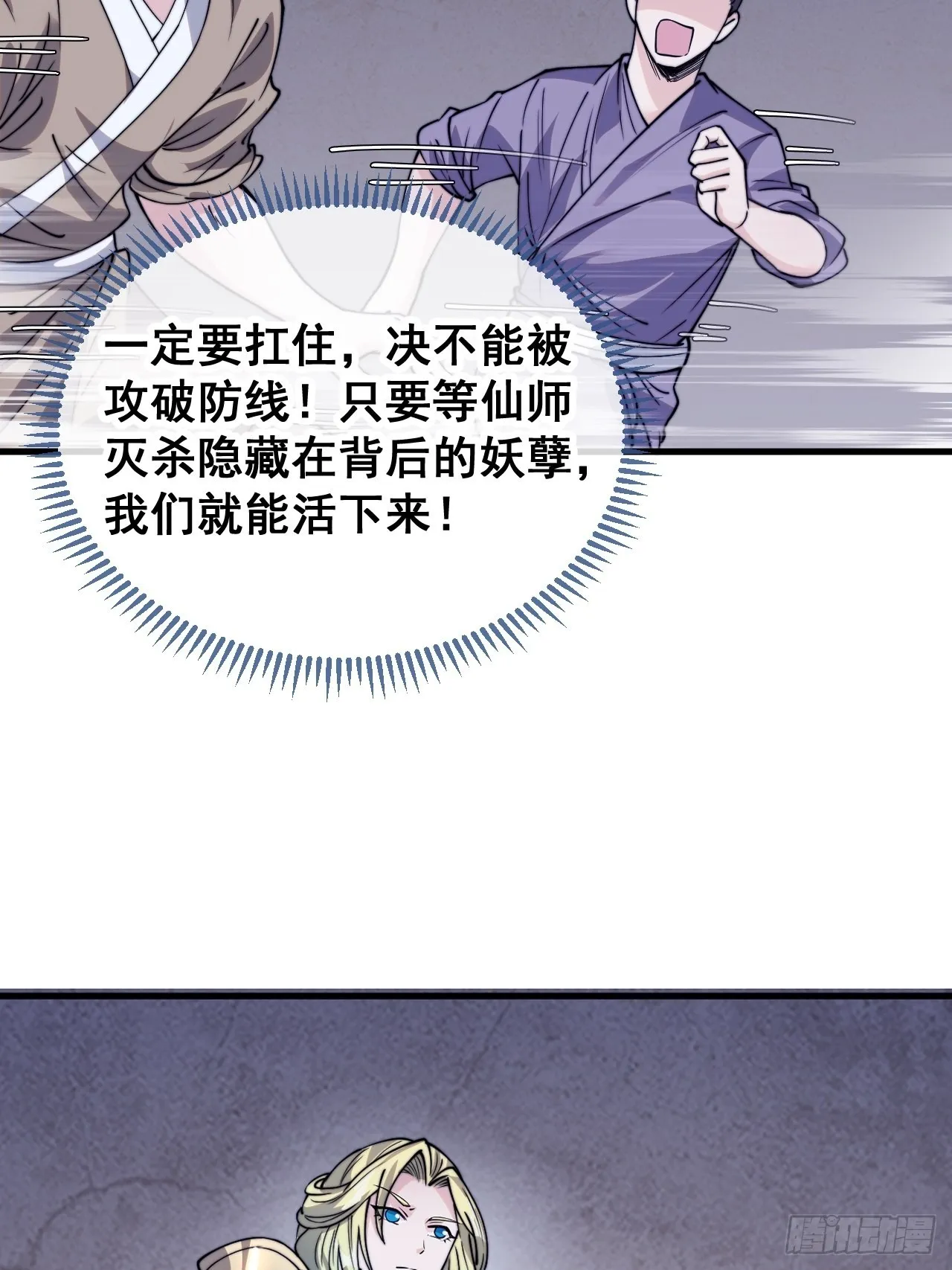 第九十七话：抗到仙师，力挽狂澜 第39页