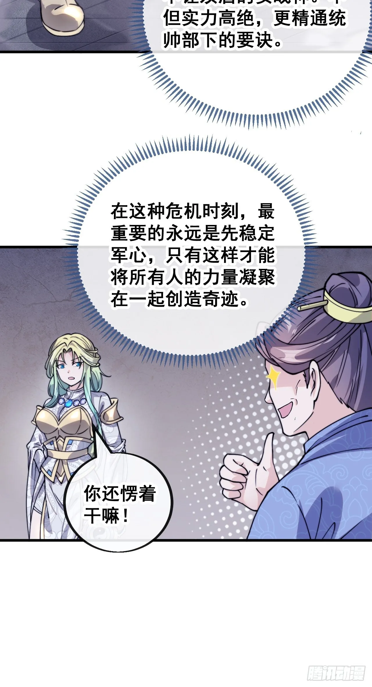 第九十七话：抗到仙师，力挽狂澜 第41页