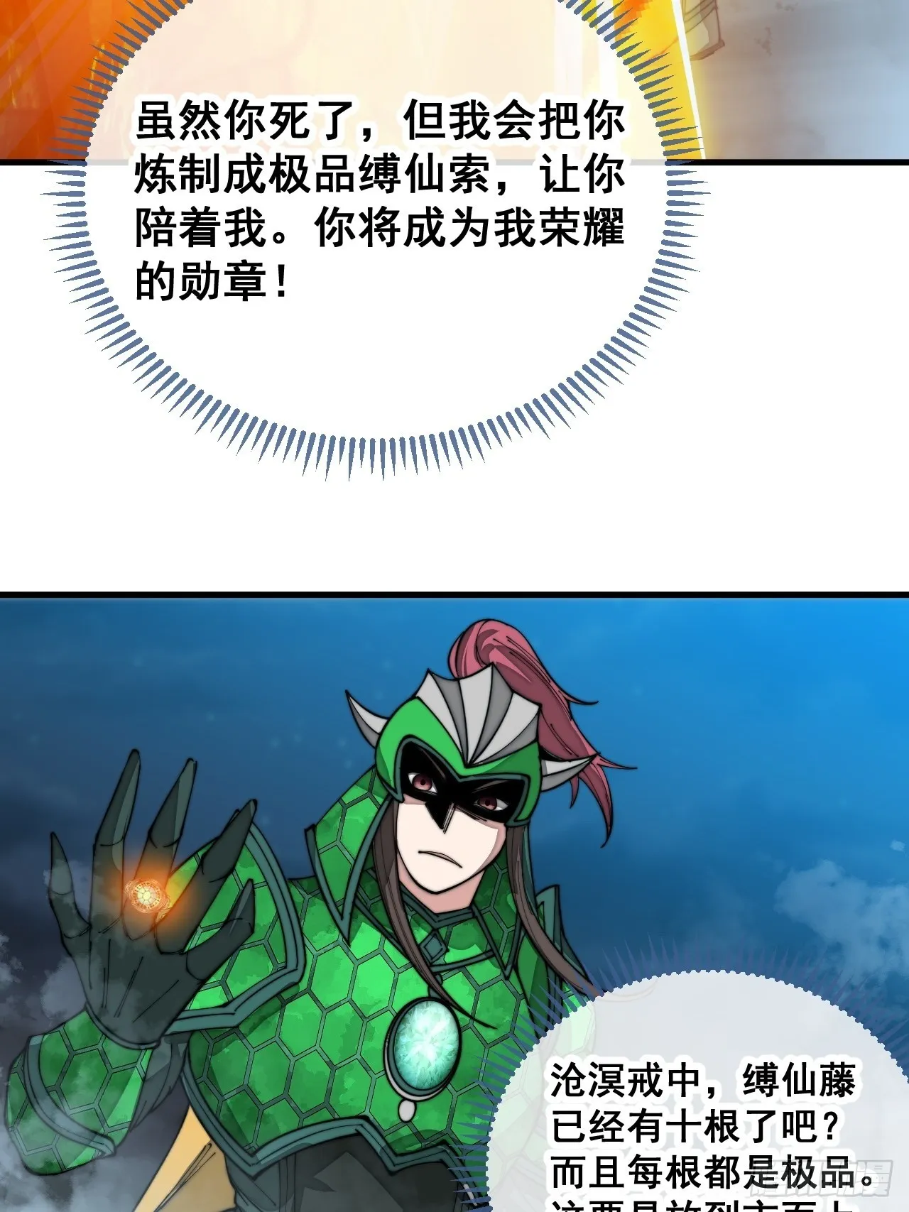 第九十六话：哎呦，味道不错哦！ 第6页
