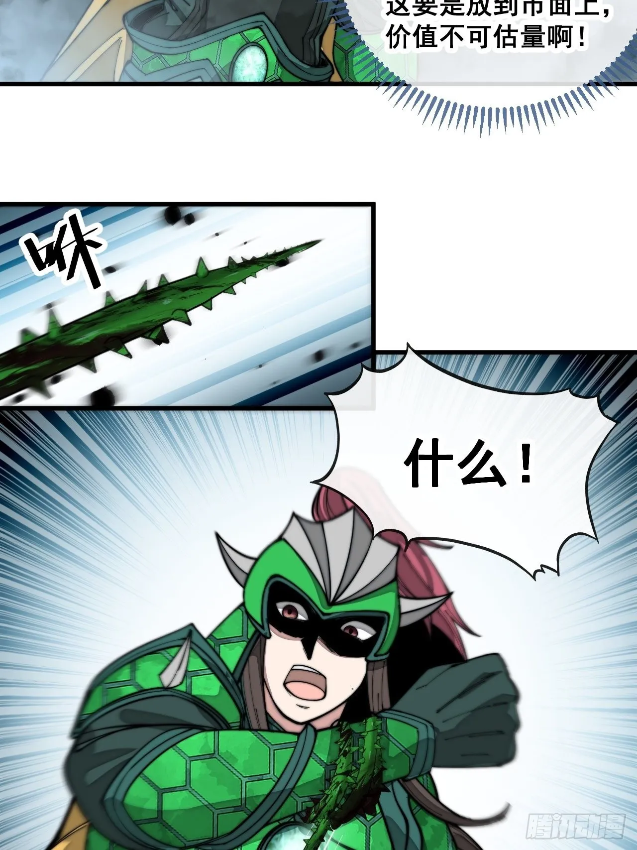 第九十六话：哎呦，味道不错哦！ 第7页