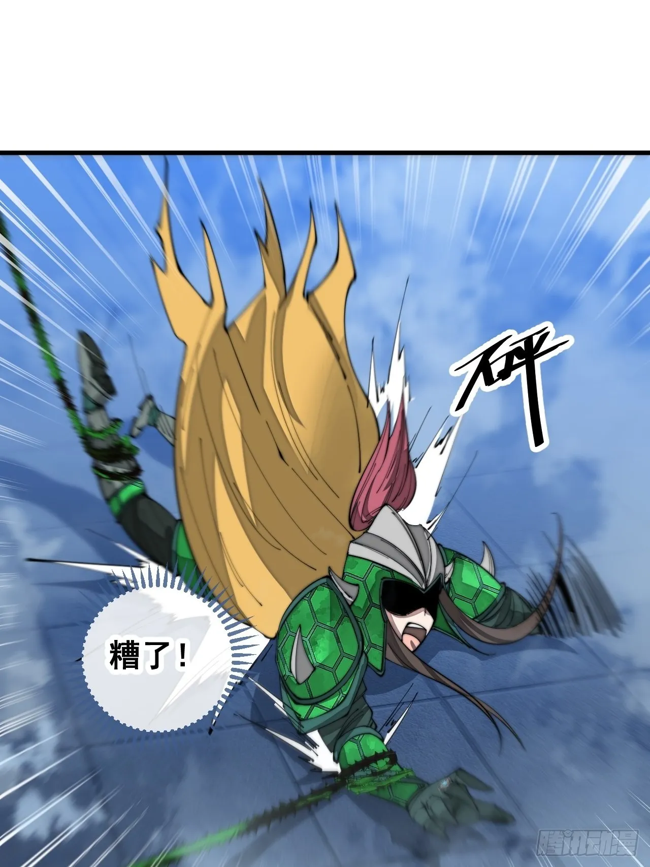 第九十六话：哎呦，味道不错哦！ 第9页