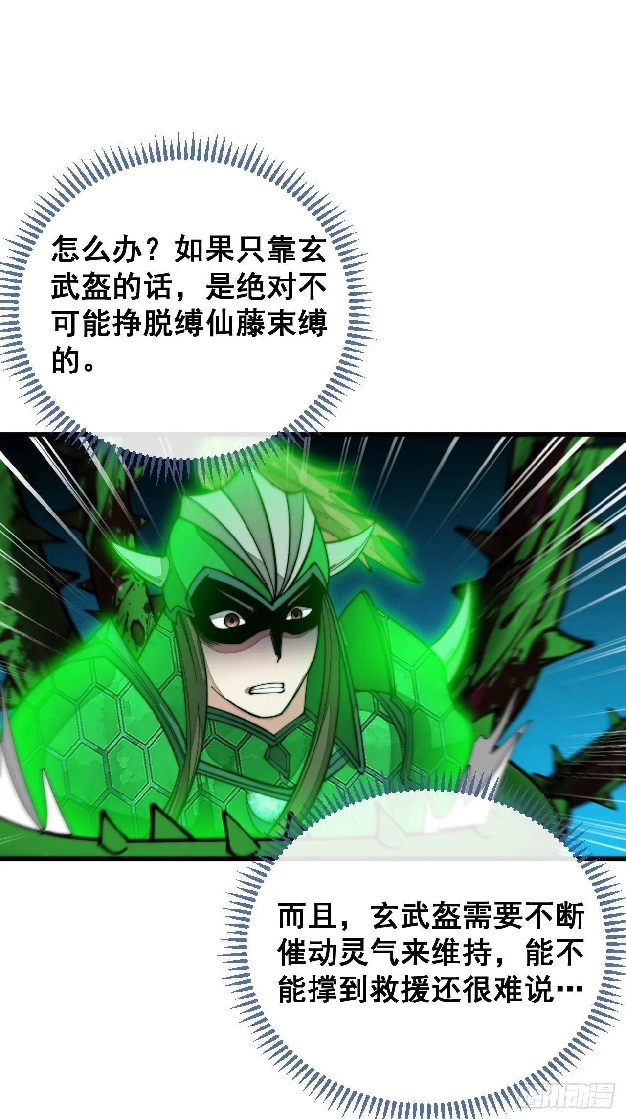 第九十六话：哎呦，味道不错哦！ 第14页