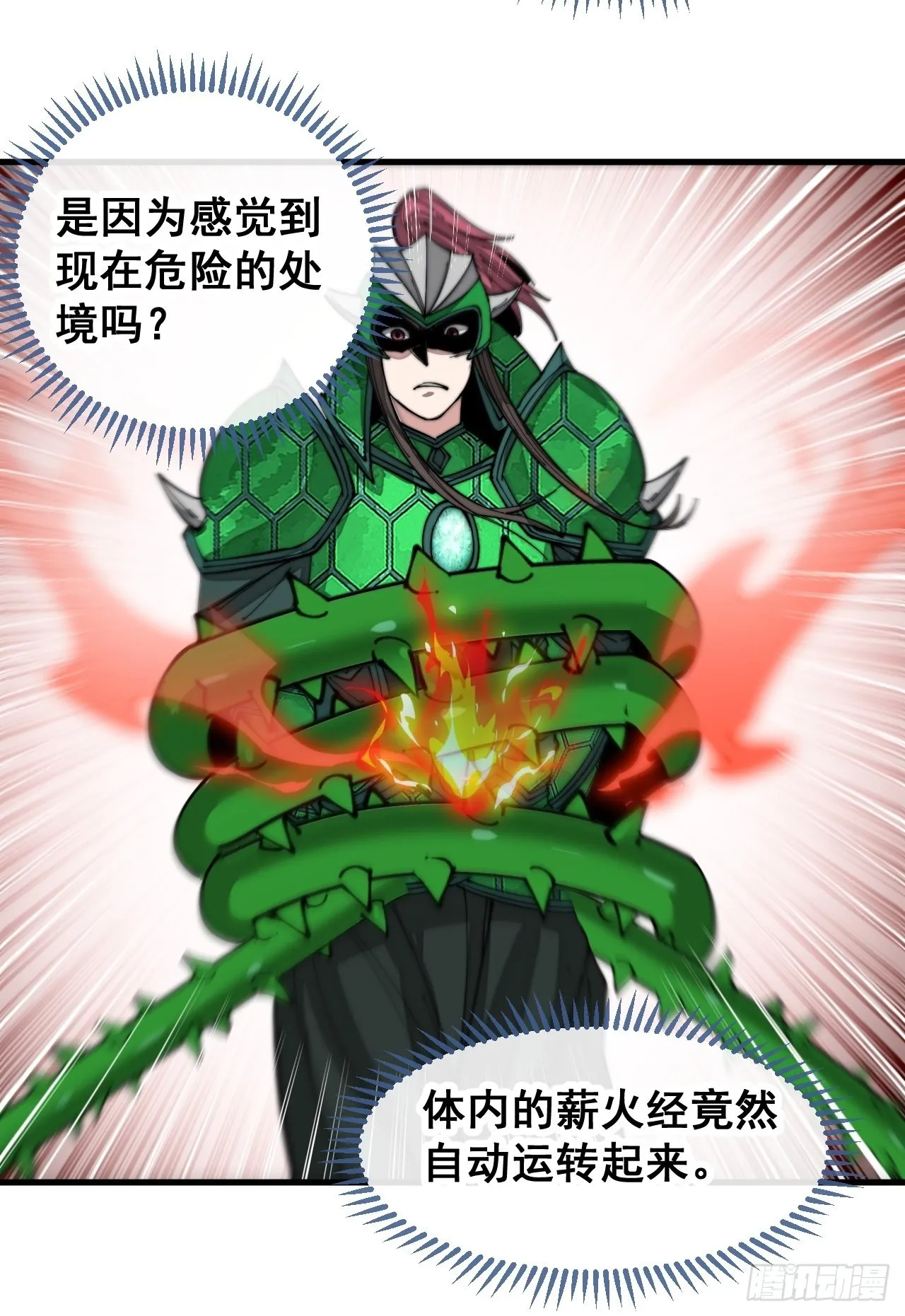 第九十六话：哎呦，味道不错哦！ 第15页