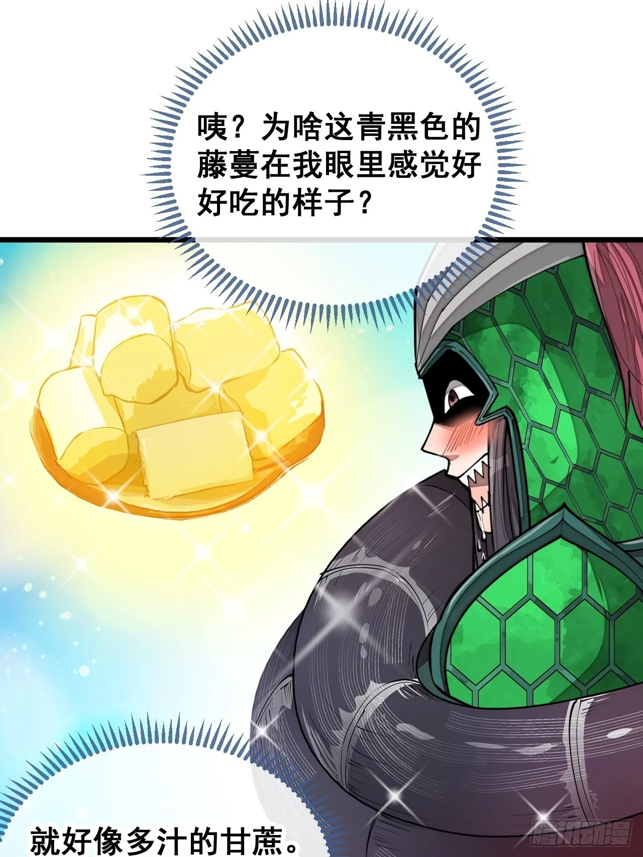 第九十六话：哎呦，味道不错哦！ 第17页