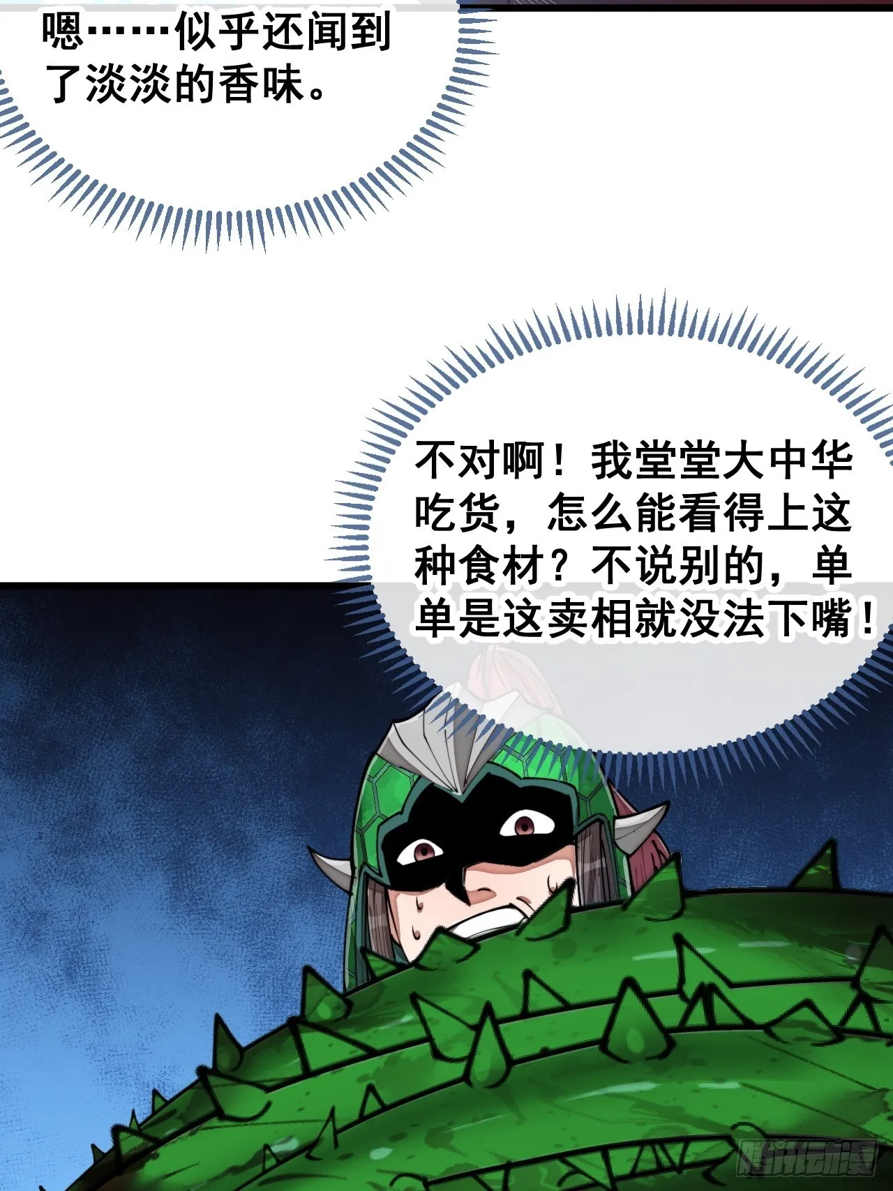 第九十六话：哎呦，味道不错哦！ 第18页