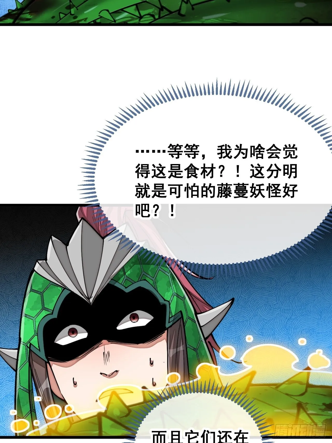 第九十六话：哎呦，味道不错哦！ 第19页
