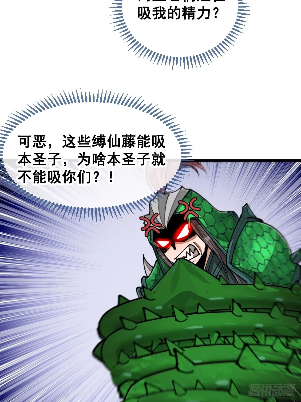 第九十六话：哎呦，味道不错哦！ 第20页
