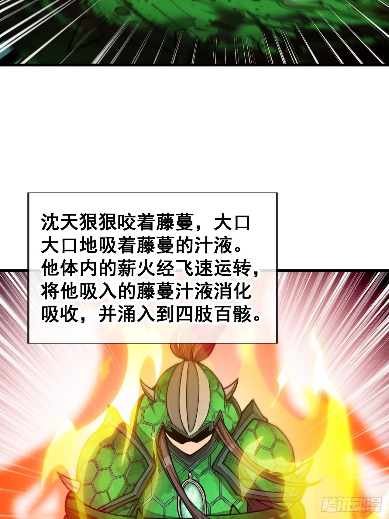 第九十六话：哎呦，味道不错哦！ 第24页