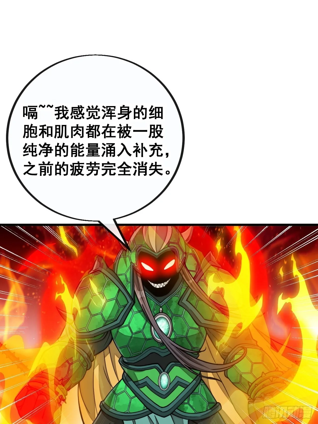 第九十六话：哎呦，味道不错哦！ 第27页