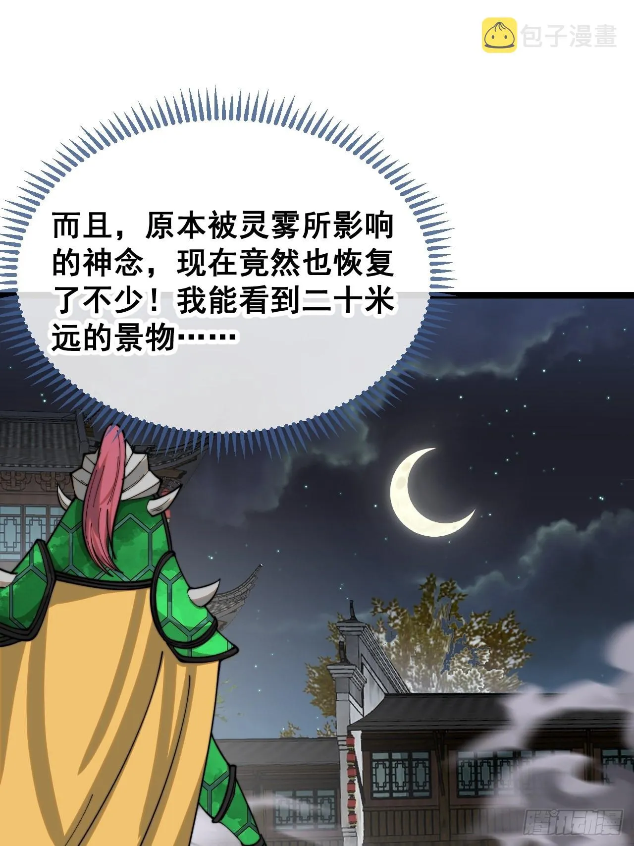 第九十六话：哎呦，味道不错哦！ 第29页