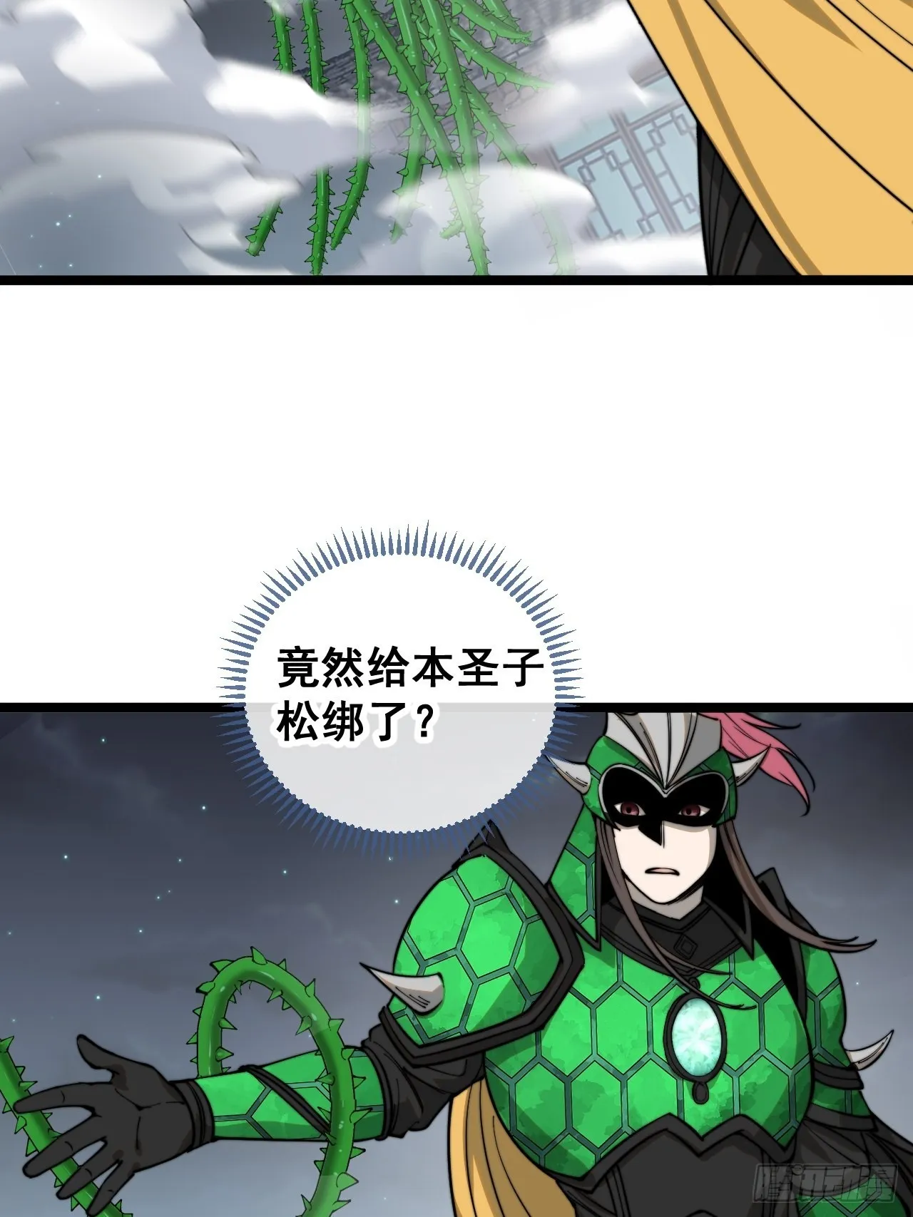 第九十六话：哎呦，味道不错哦！ 第32页