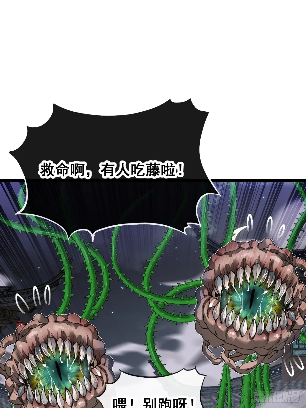 第九十六话：哎呦，味道不错哦！ 第35页