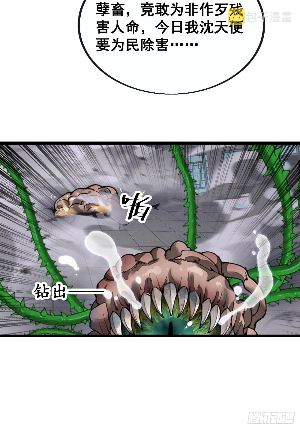 第九十六话：哎呦，味道不错哦！ 第41页