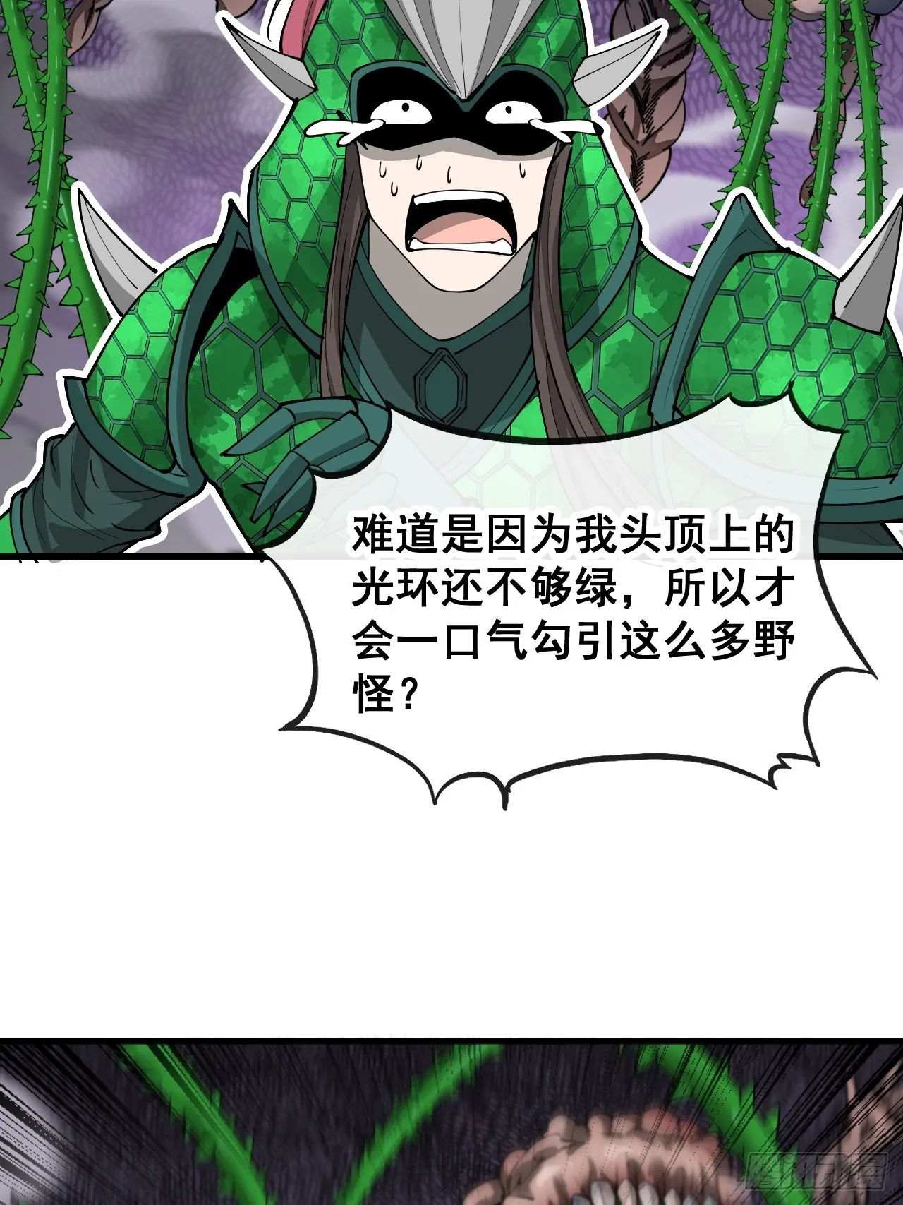第九十六话：哎呦，味道不错哦！ 第48页