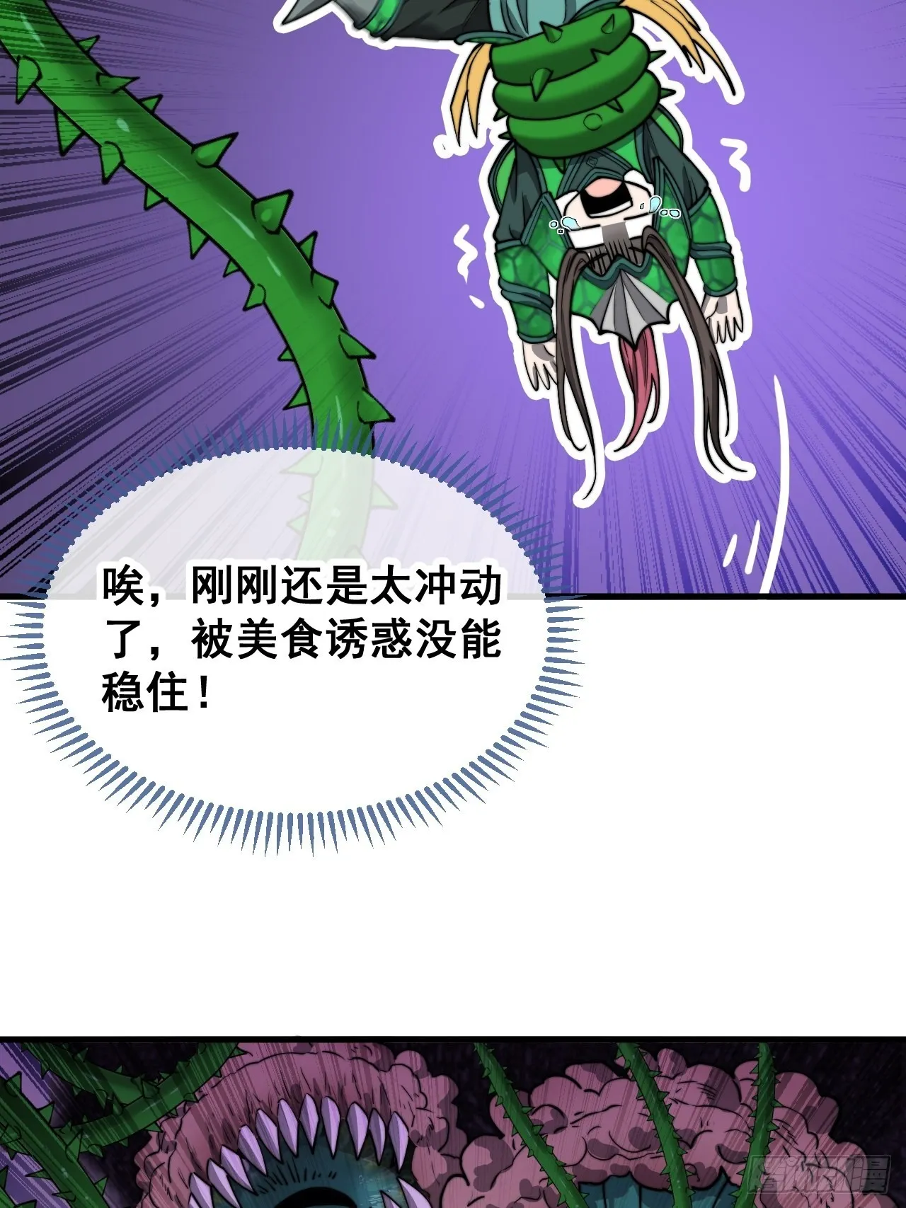 第九十六话：哎呦，味道不错哦！ 第51页