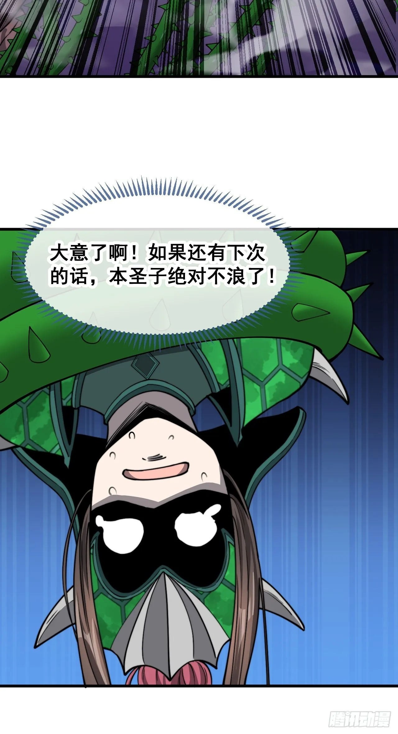 第九十六话：哎呦，味道不错哦！ 第53页