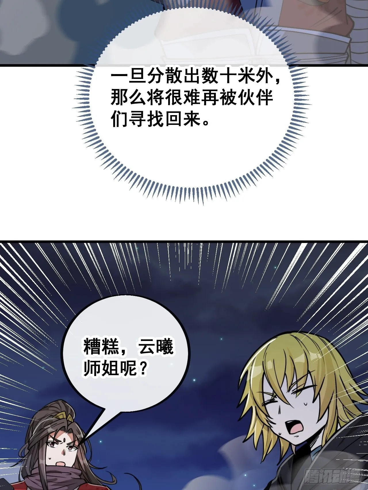 第九十五话：只能出底牌了！ 第4页