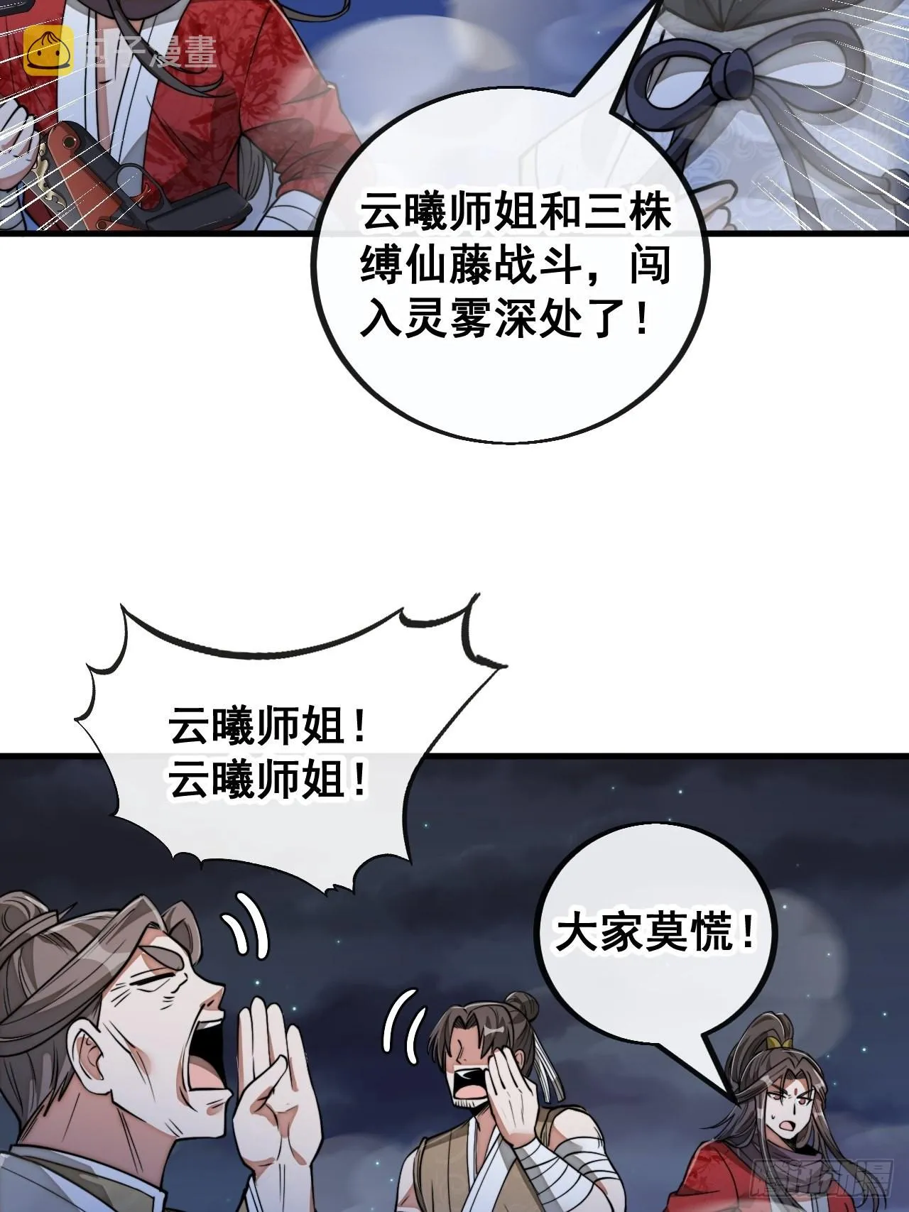 第九十五话：只能出底牌了！ 第5页