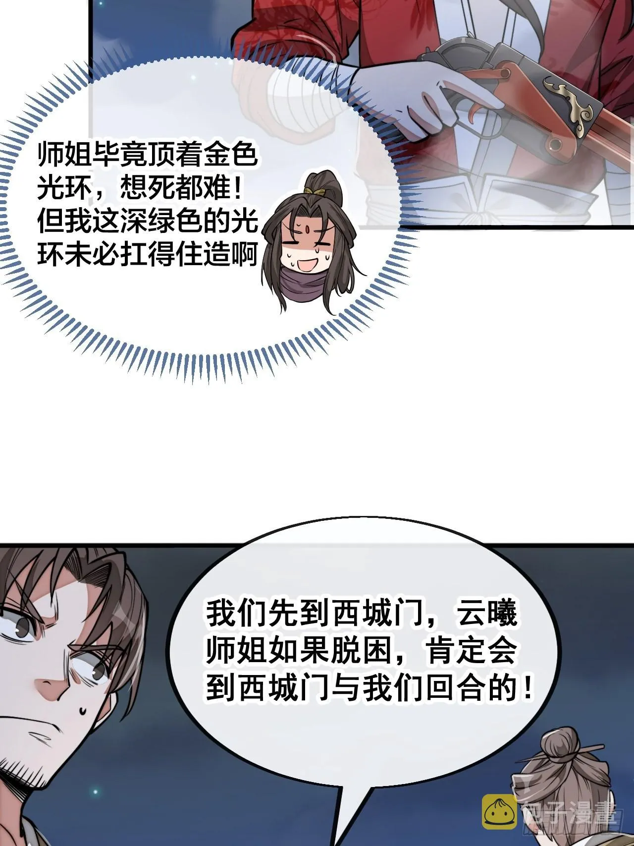 第九十五话：只能出底牌了！ 第7页