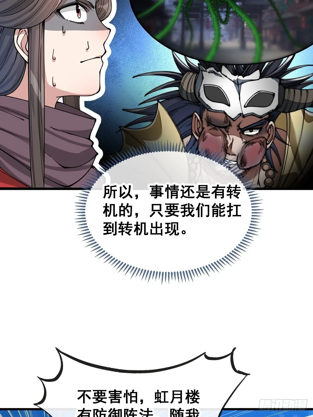 第九十五话：只能出底牌了！ 第18页