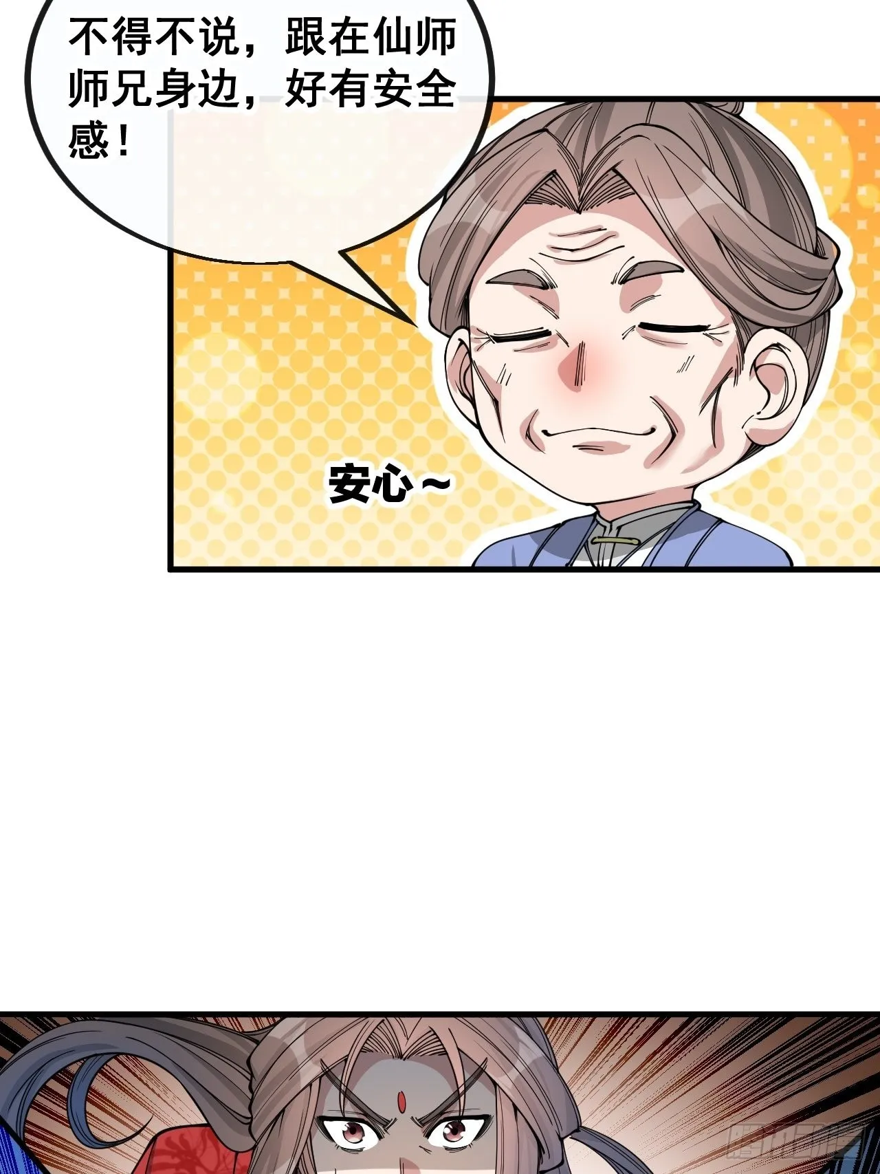 第九十五话：只能出底牌了！ 第21页