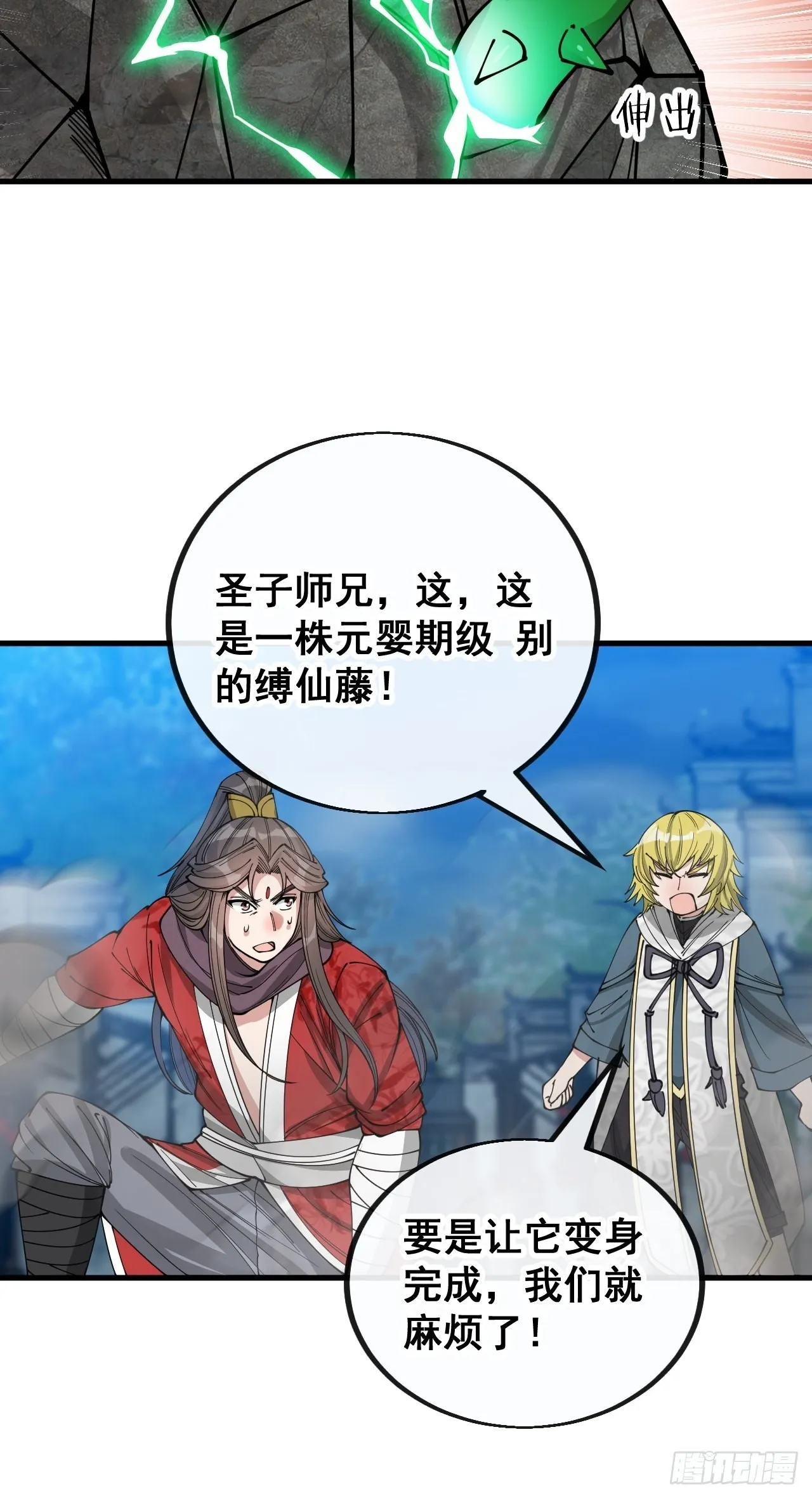 第九十五话：只能出底牌了！ 第26页
