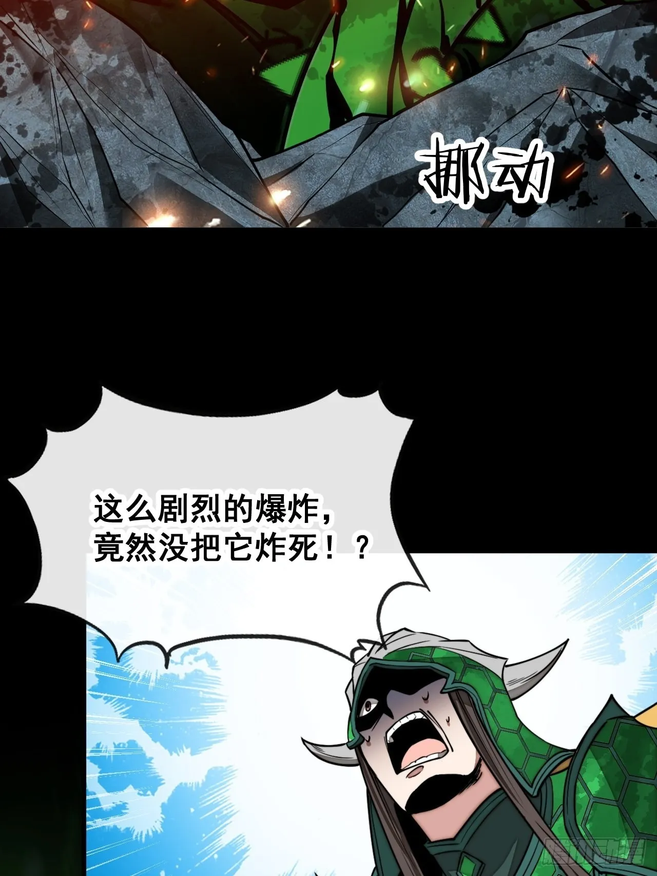 第九十五话：只能出底牌了！ 第36页