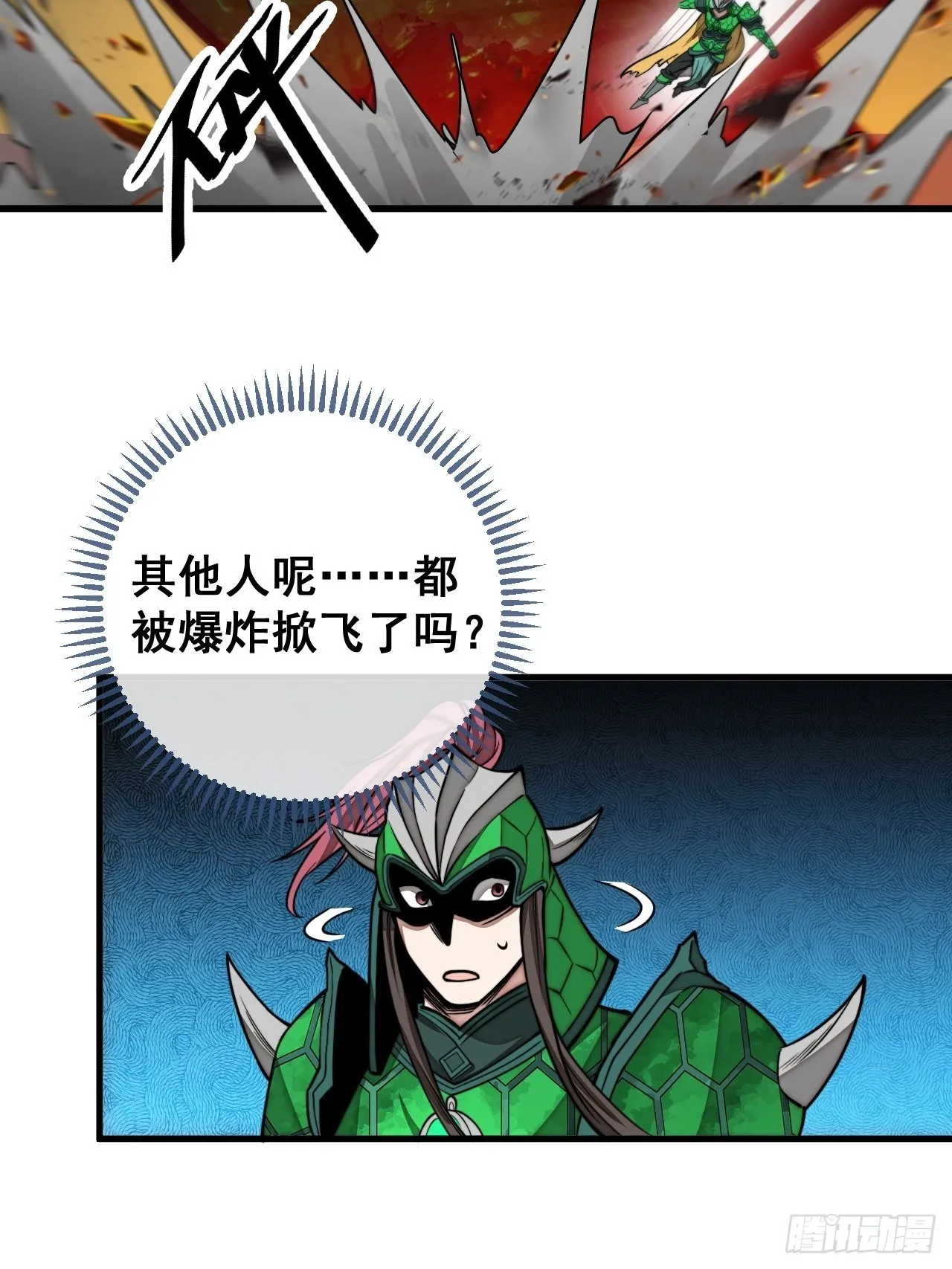 第九十五话：只能出底牌了！ 第38页