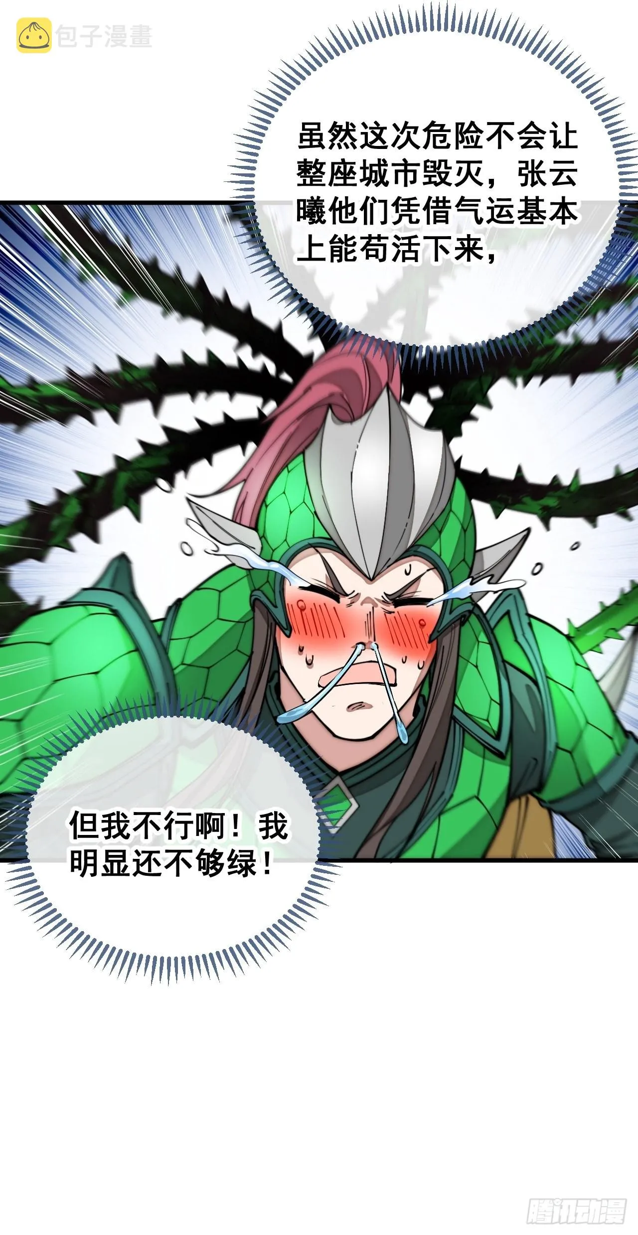 第九十五话：只能出底牌了！ 第41页