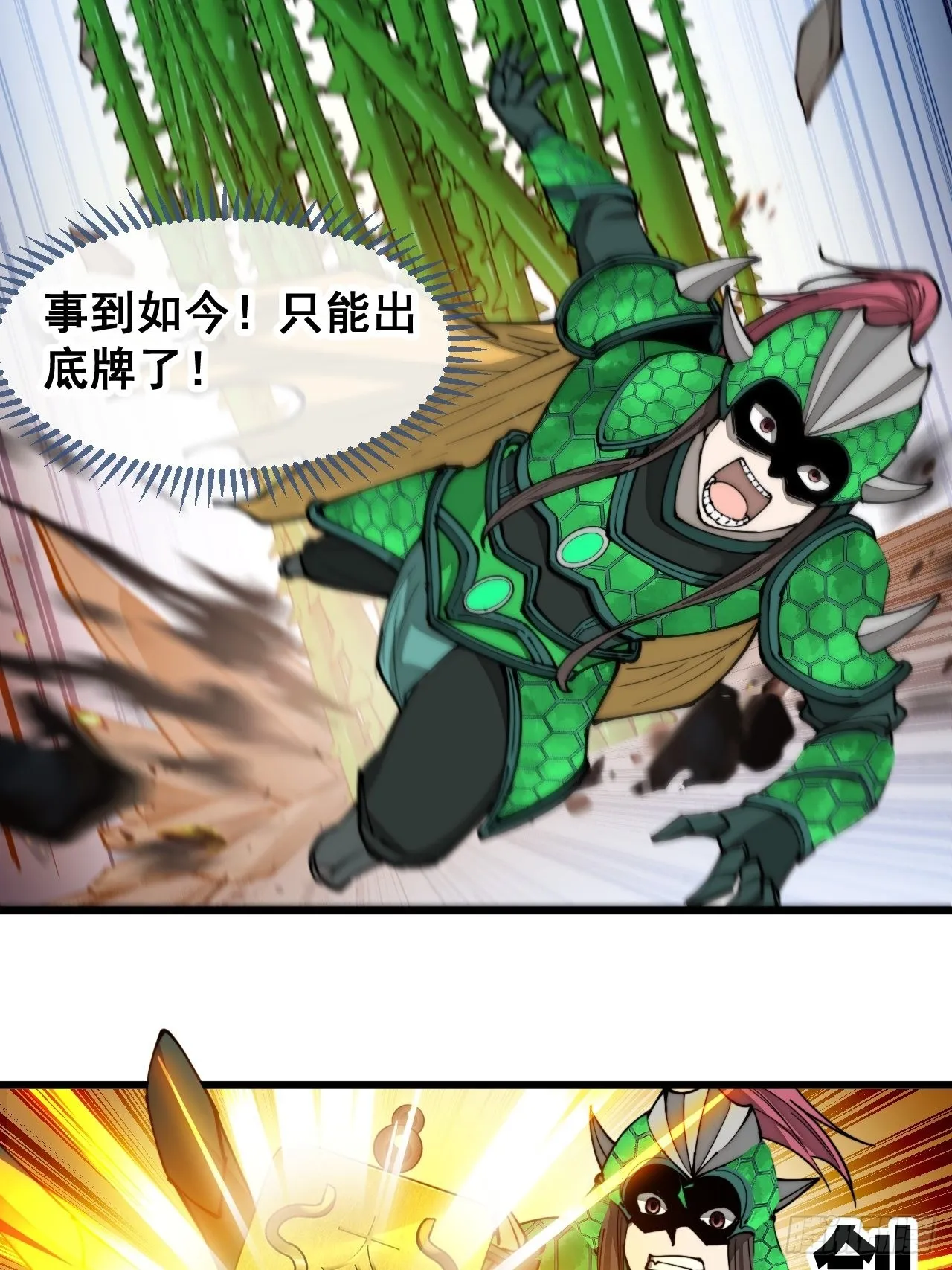 第九十五话：只能出底牌了！ 第43页
