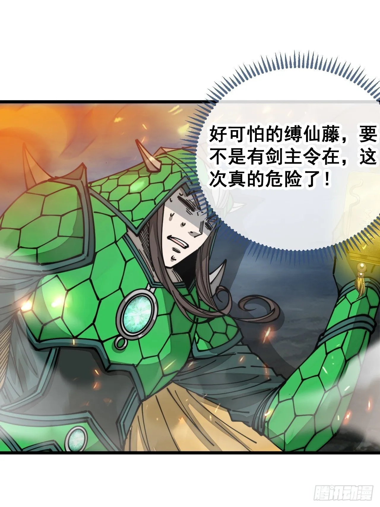 第九十五话：只能出底牌了！ 第51页