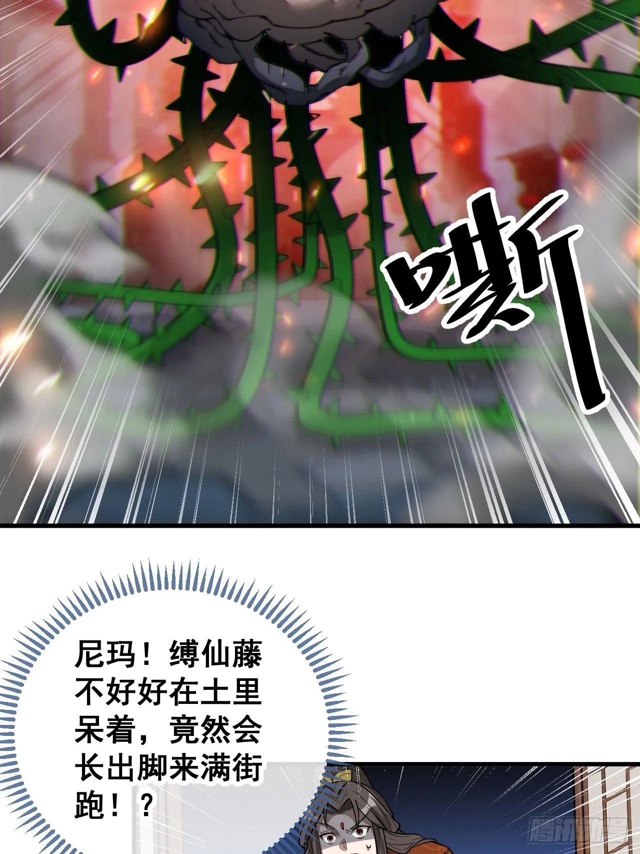 第九十四话：变异缚仙藤暴动！ 第8页