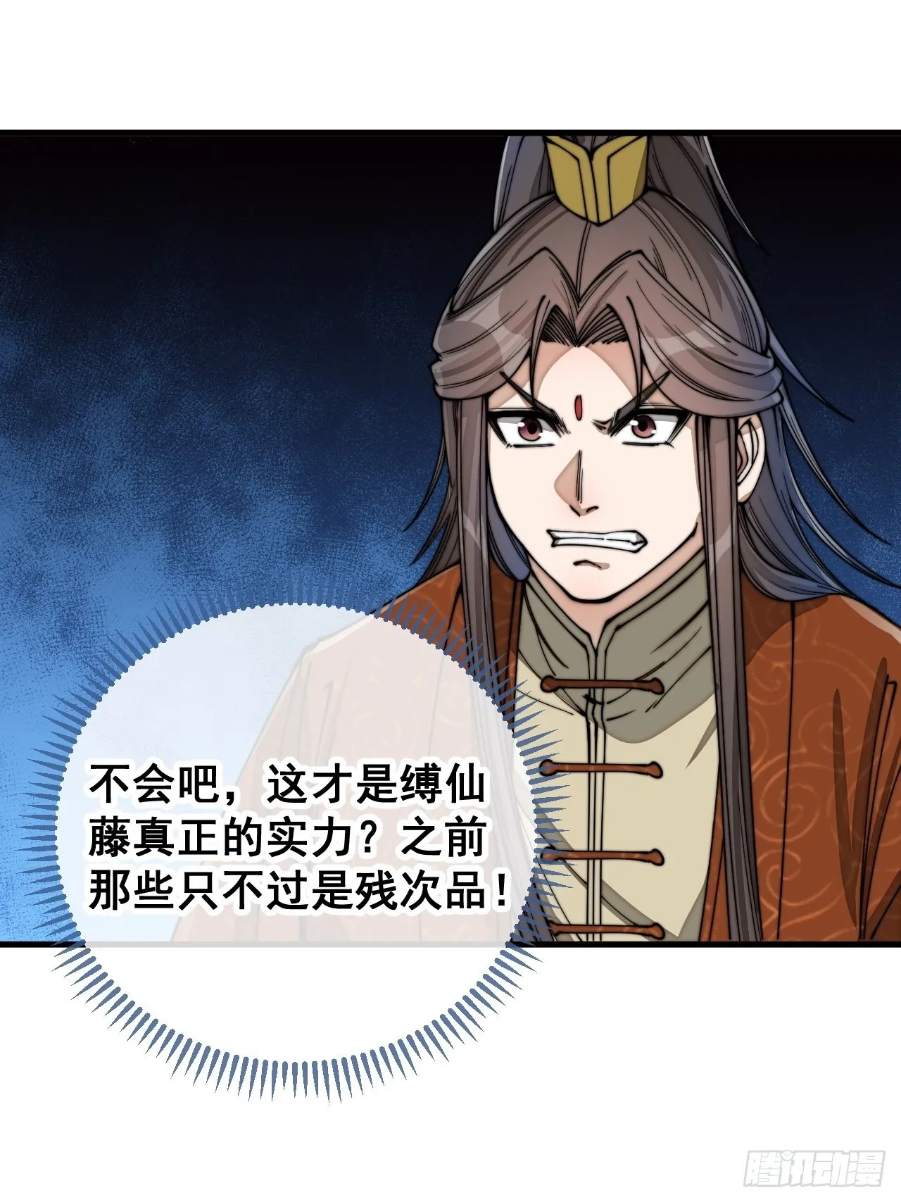 第九十四话：变异缚仙藤暴动！ 第15页