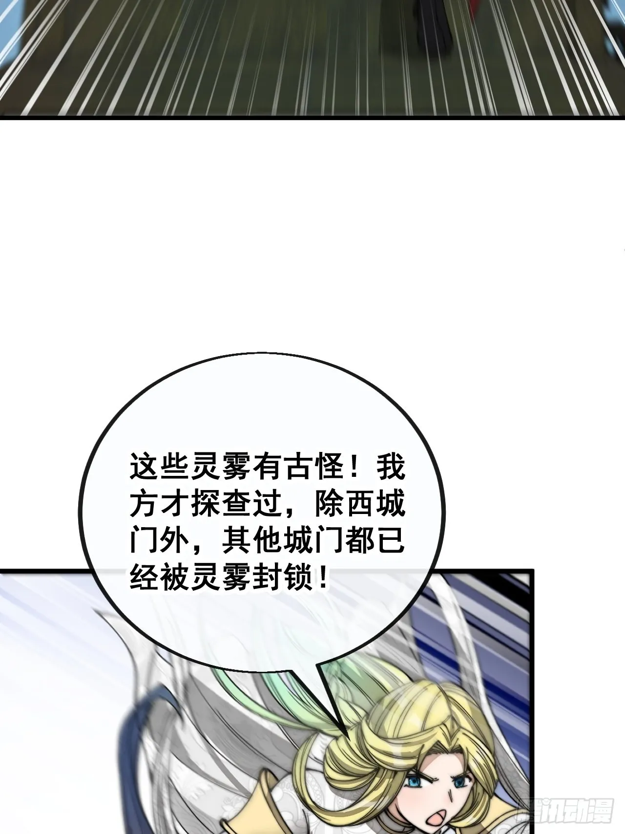 第九十四话：变异缚仙藤暴动！ 第18页