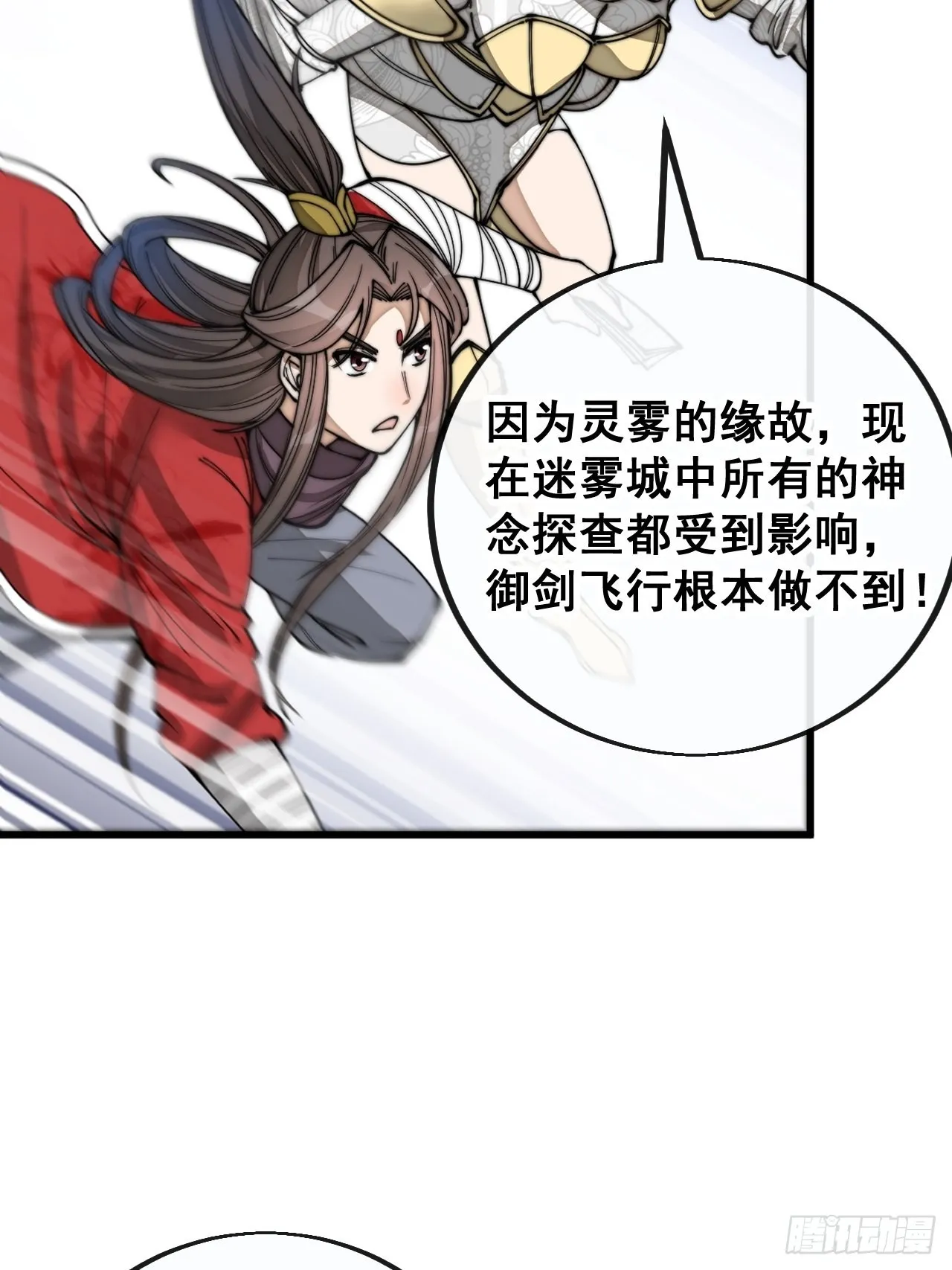 第九十四话：变异缚仙藤暴动！ 第19页