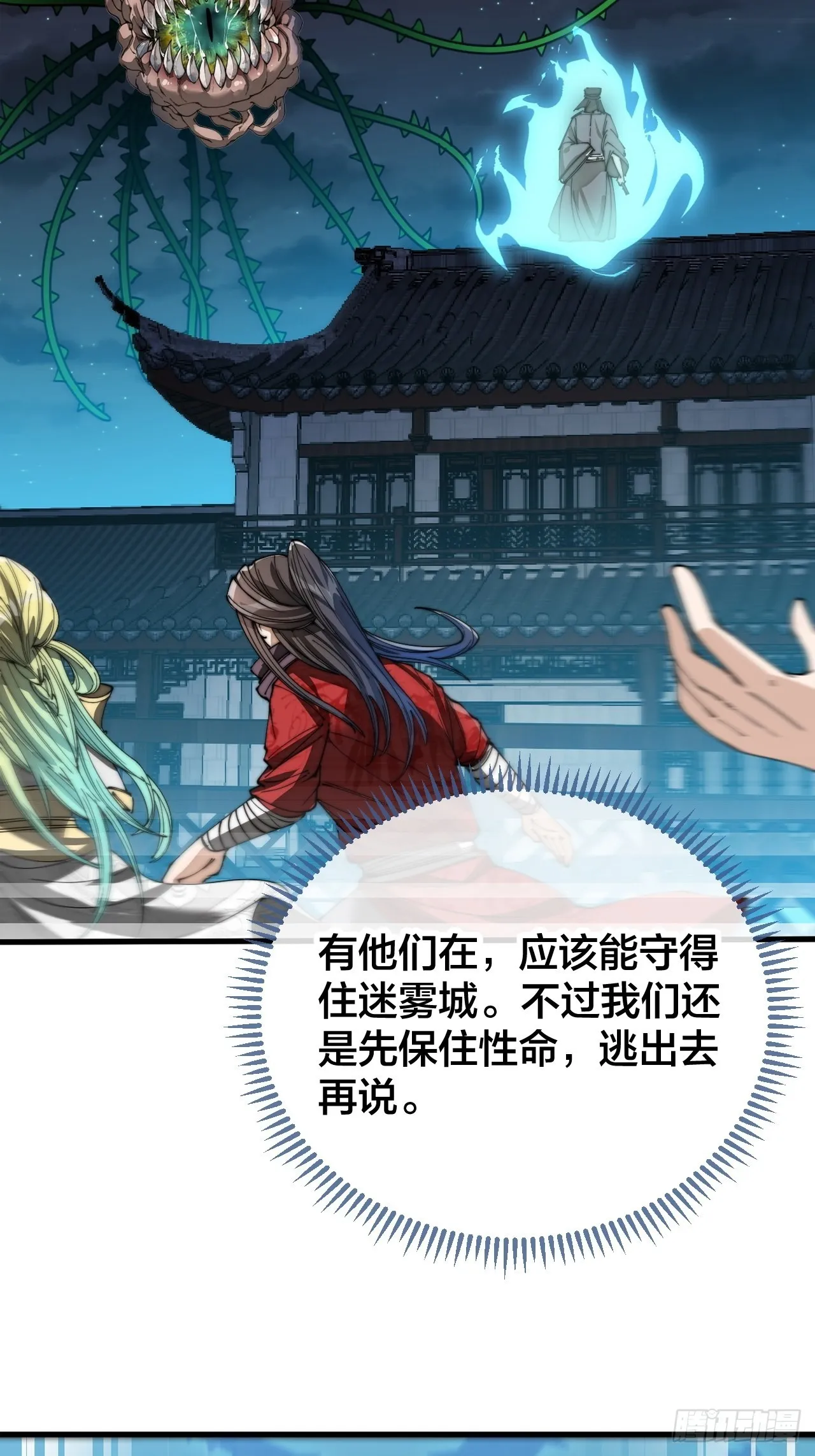 第九十四话：变异缚仙藤暴动！ 第27页