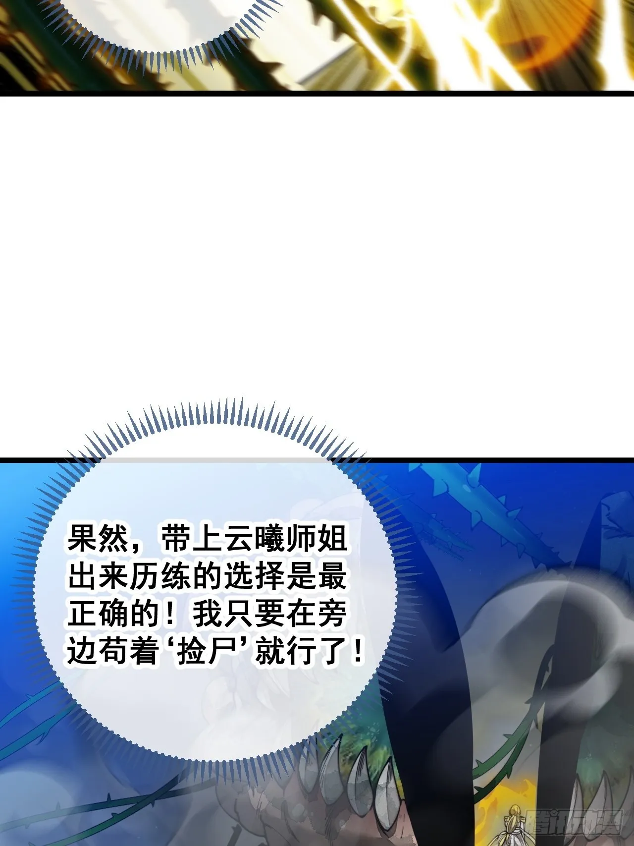 第九十四话：变异缚仙藤暴动！ 第35页