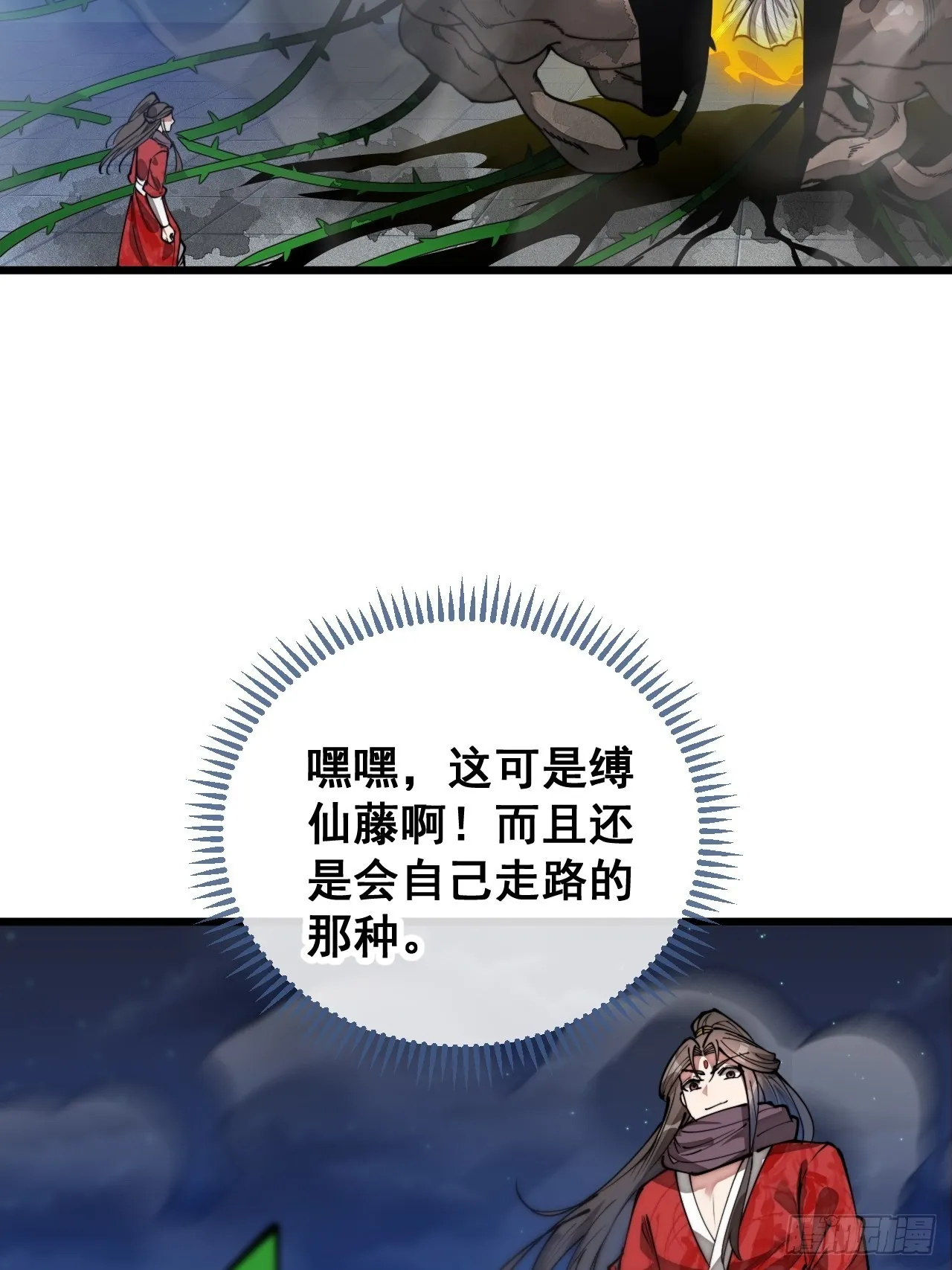 第九十四话：变异缚仙藤暴动！ 第36页