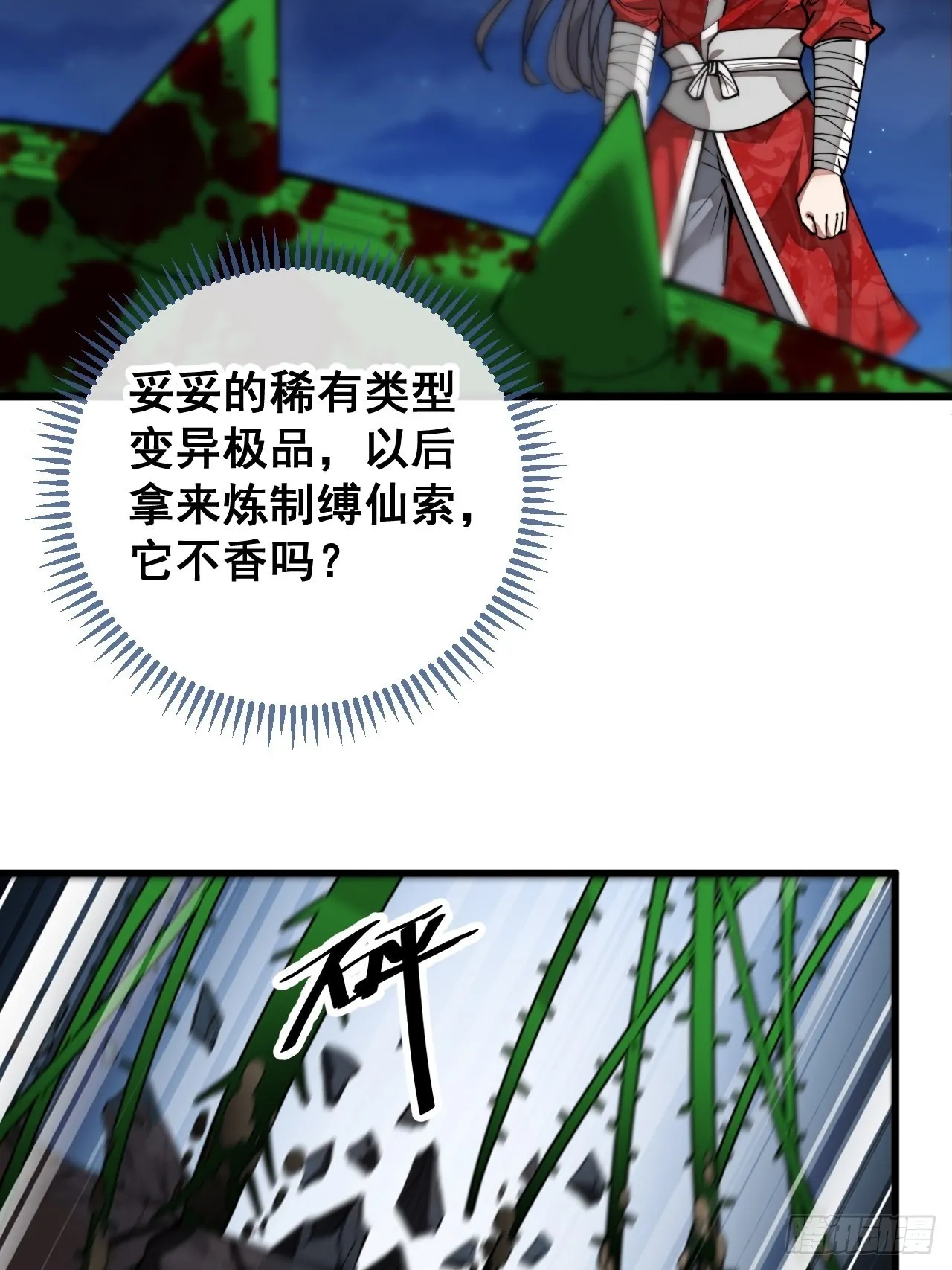 第九十四话：变异缚仙藤暴动！ 第37页