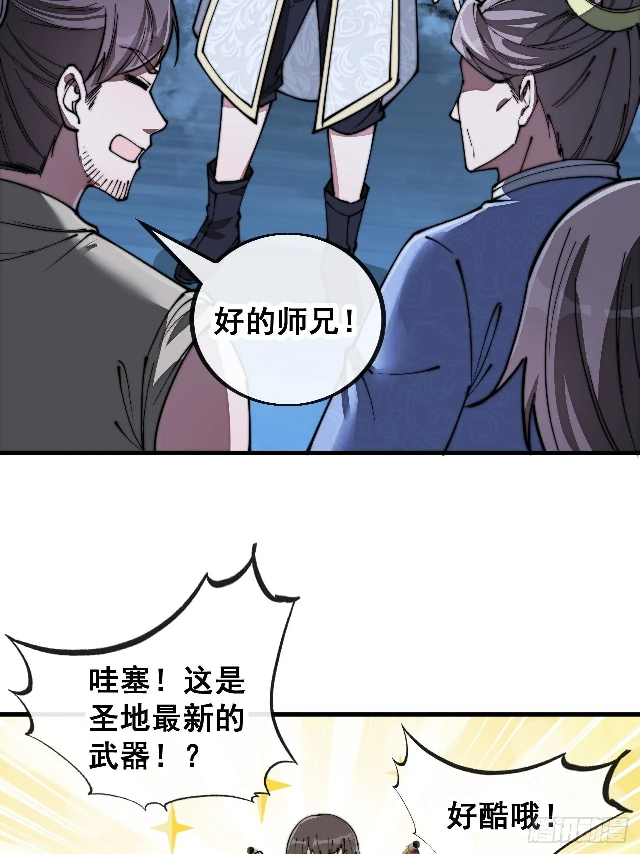 第九十四话：变异缚仙藤暴动！ 第49页