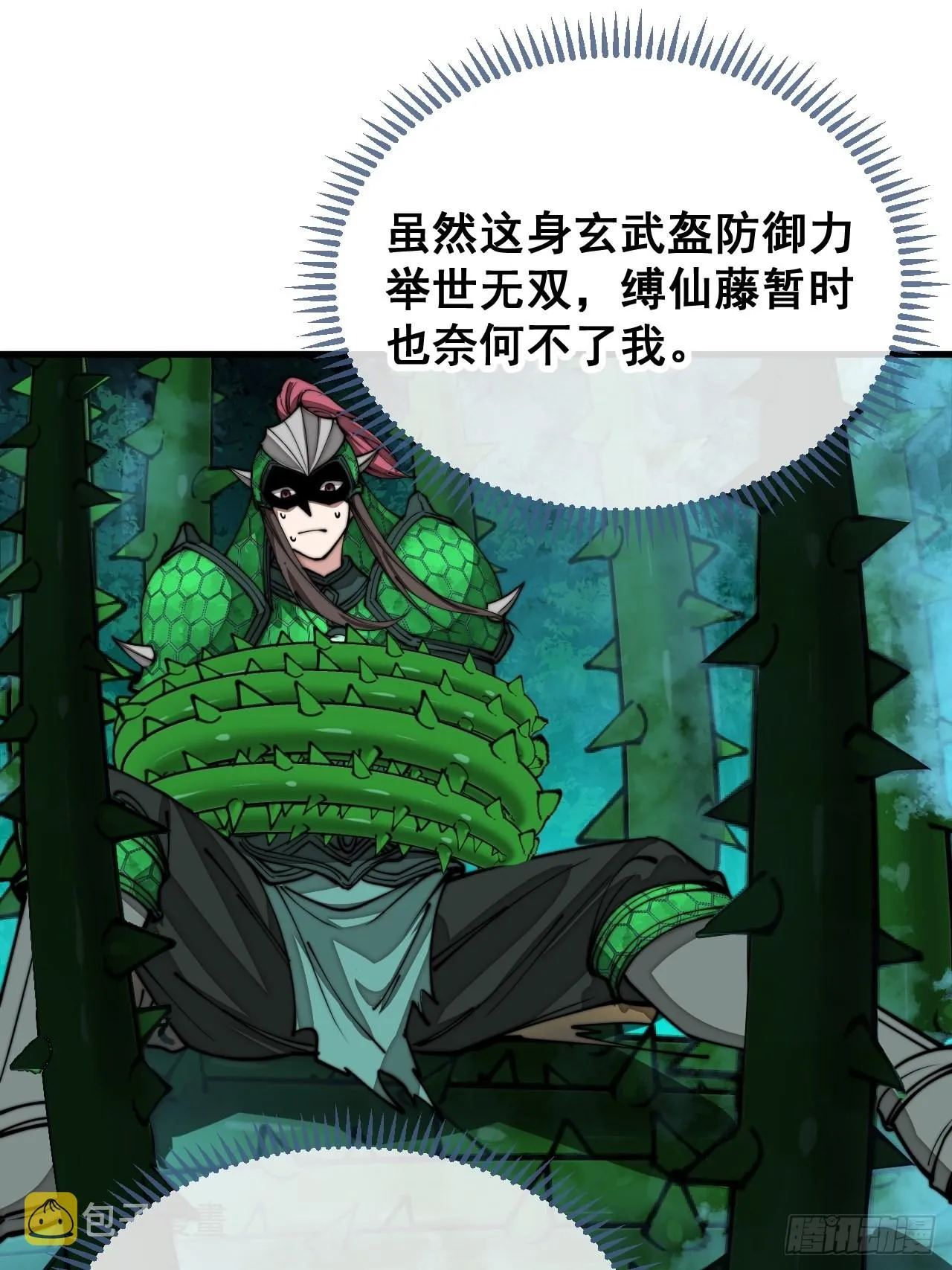 第九十八话：神魔炼体，超凡境界 第3页