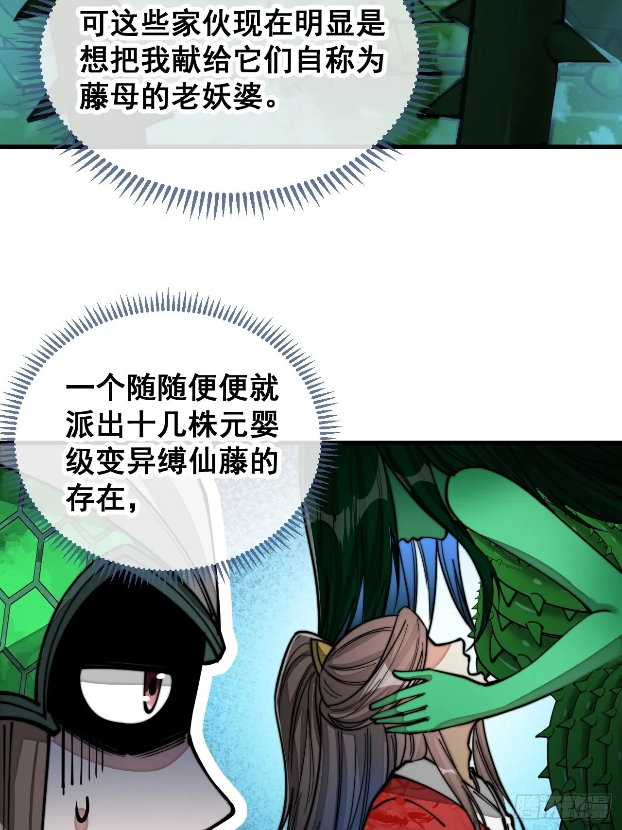 第九十八话：神魔炼体，超凡境界 第4页