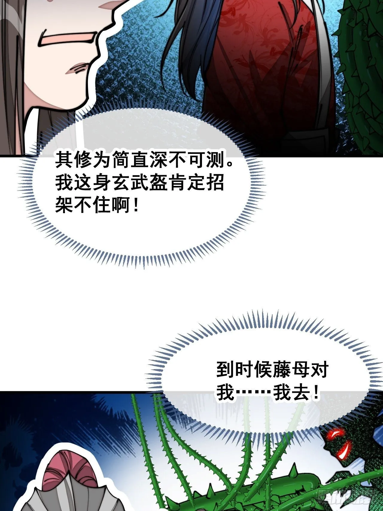 第九十八话：神魔炼体，超凡境界 第5页