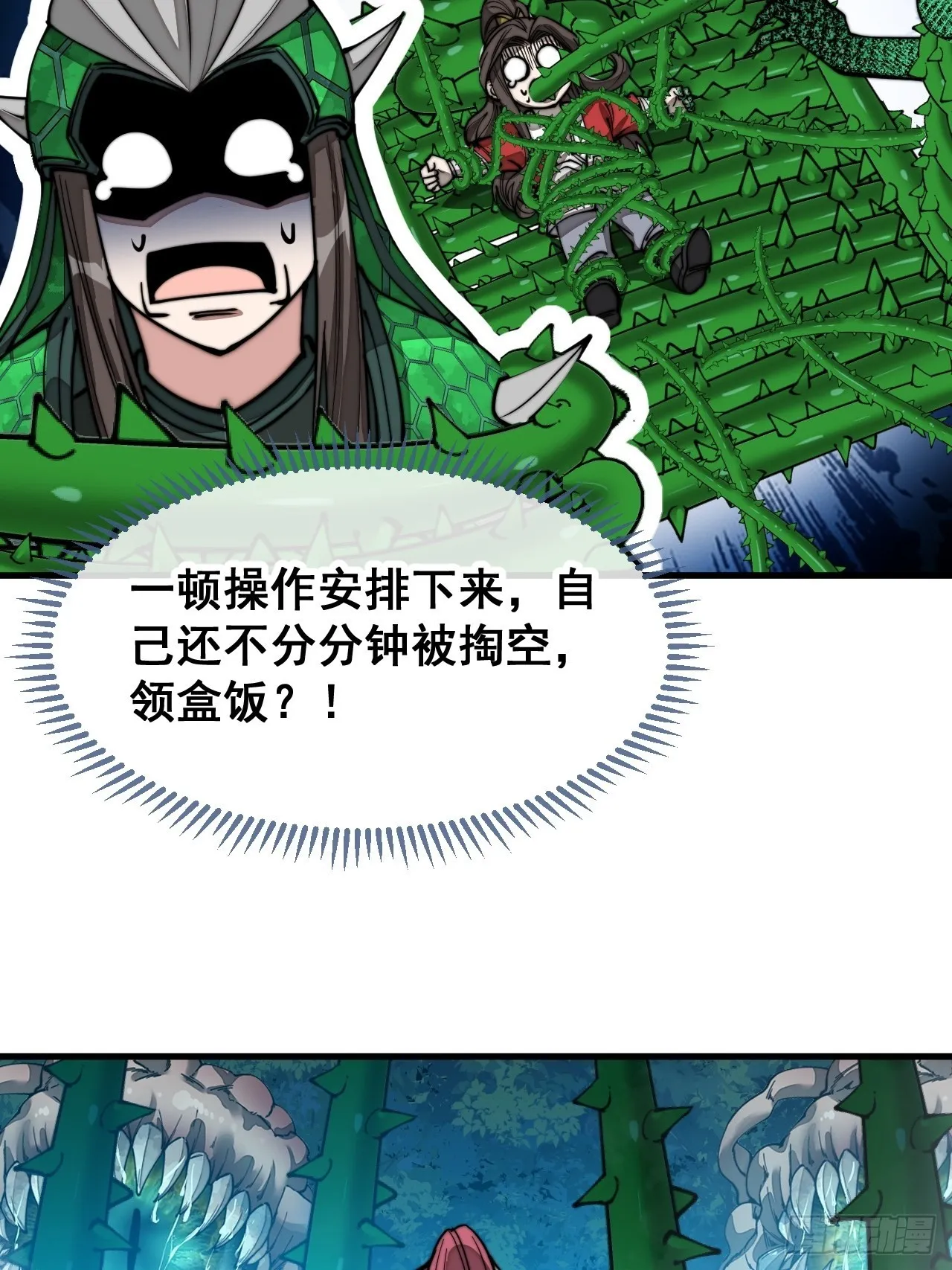 第九十八话：神魔炼体，超凡境界 第6页