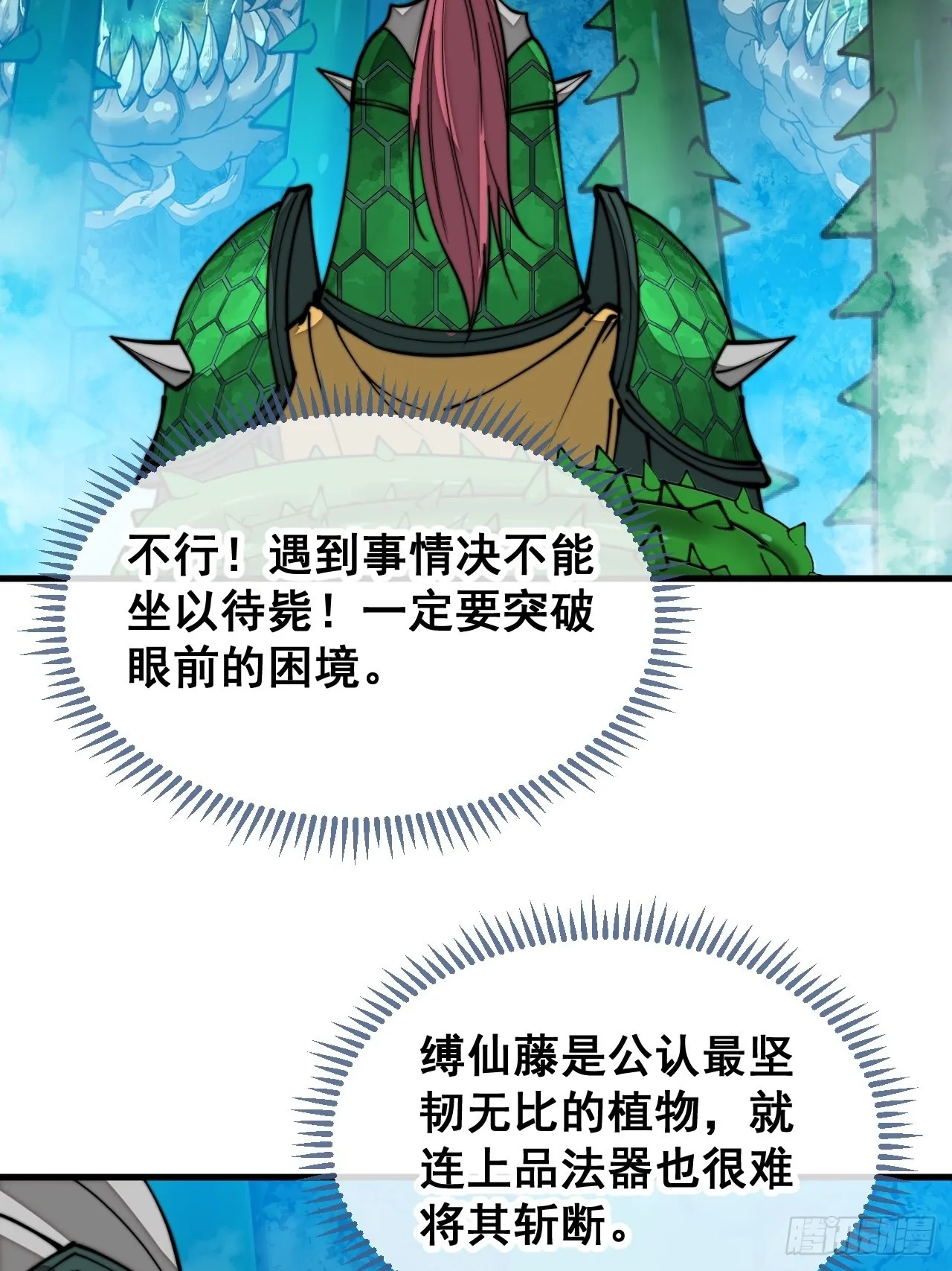 第九十八话：神魔炼体，超凡境界 第7页