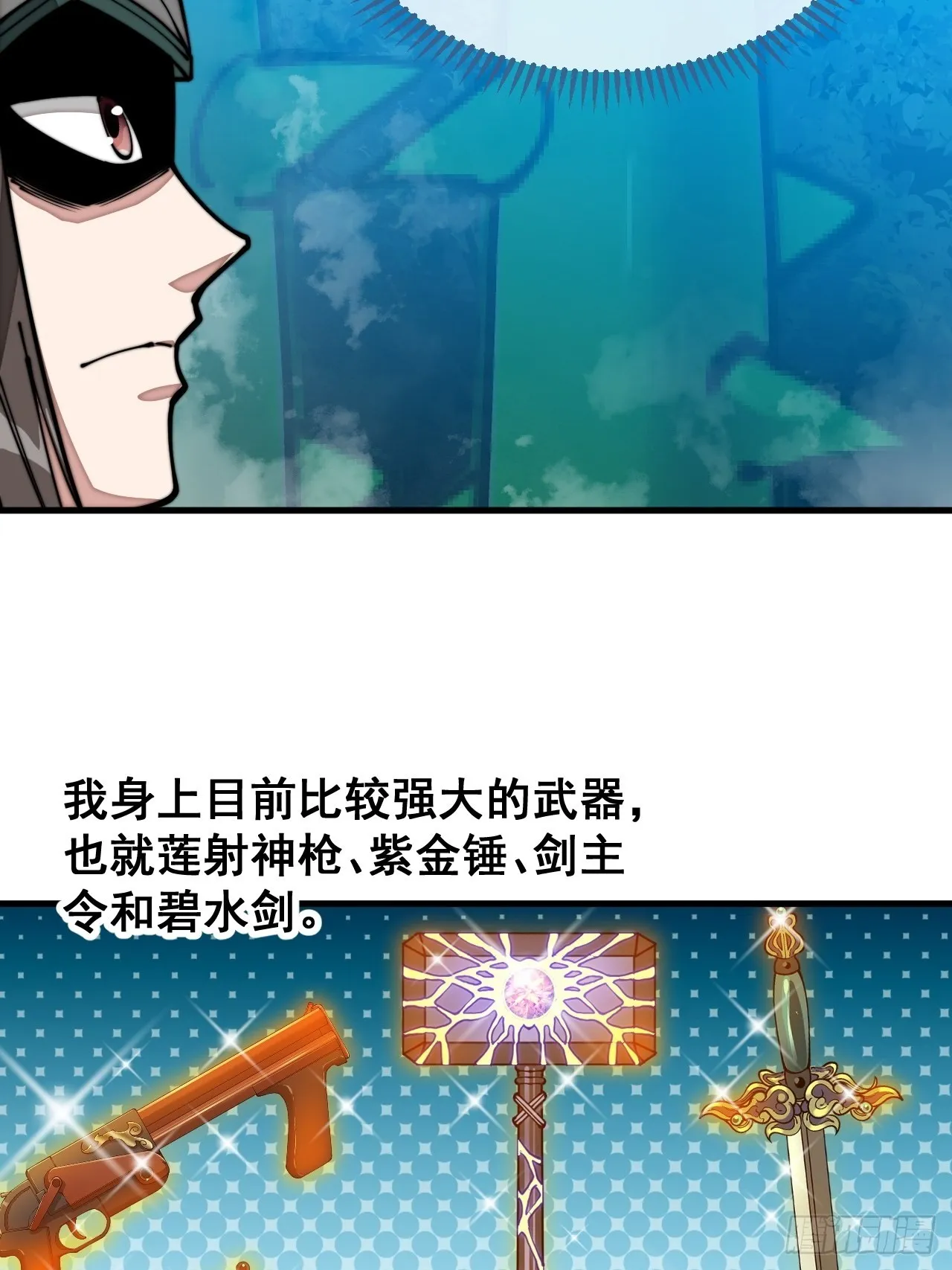 第九十八话：神魔炼体，超凡境界 第8页