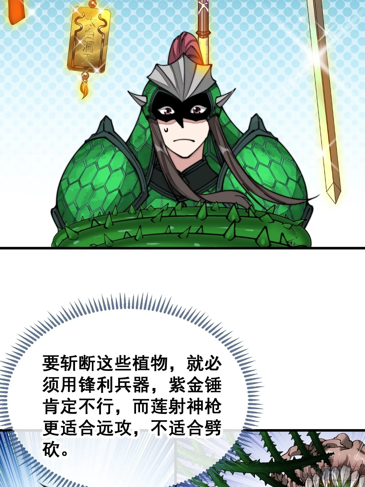 第九十八话：神魔炼体，超凡境界 第9页