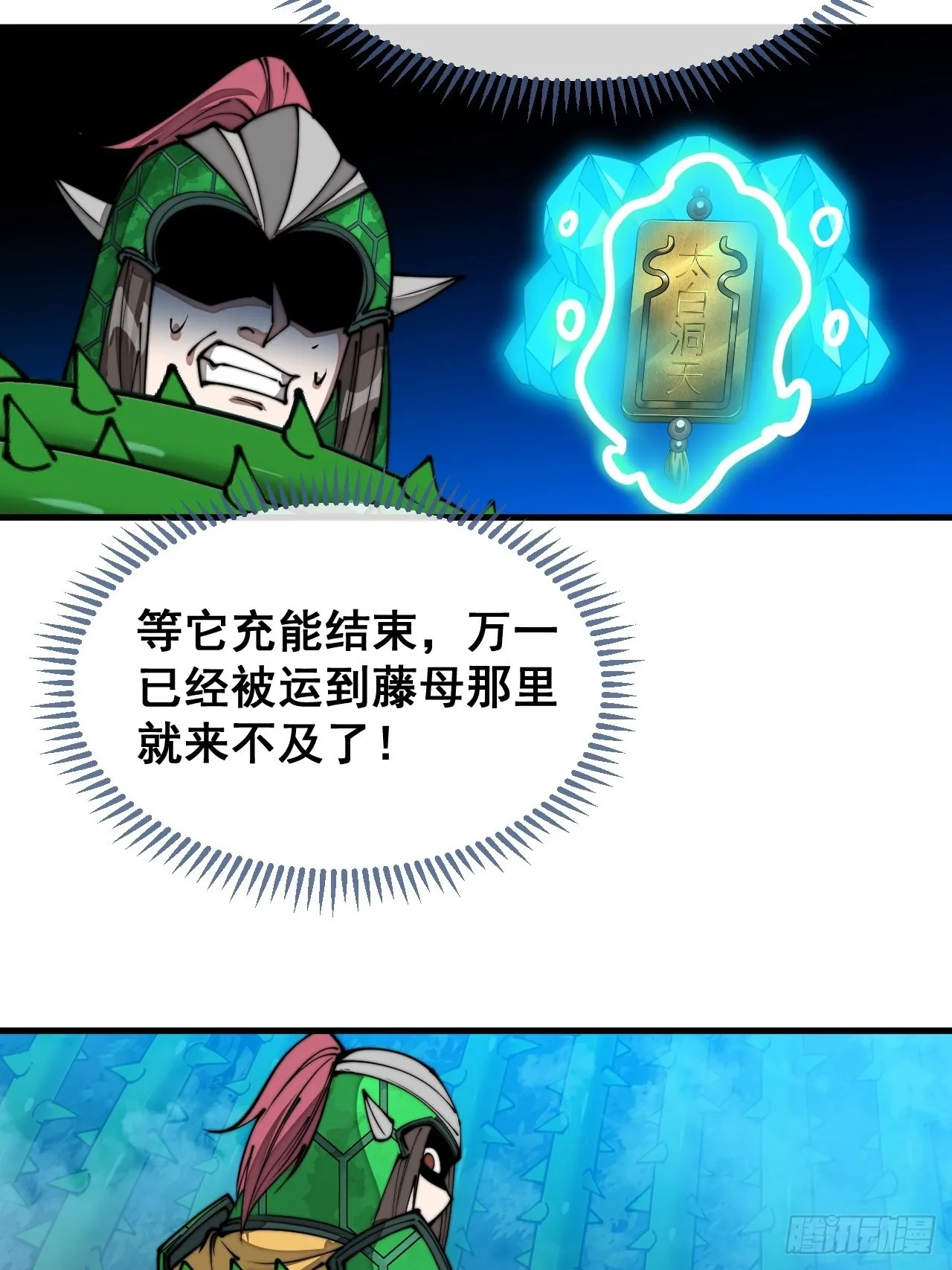 第九十八话：神魔炼体，超凡境界 第11页