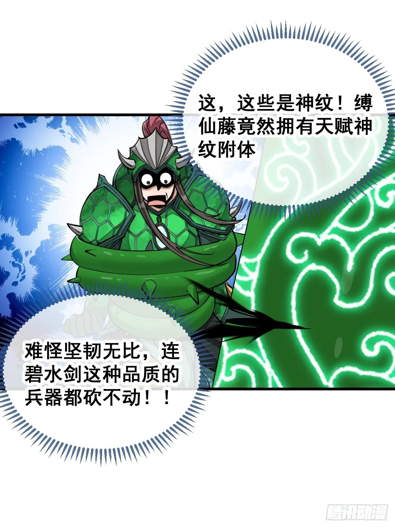 第九十八话：神魔炼体，超凡境界 第15页