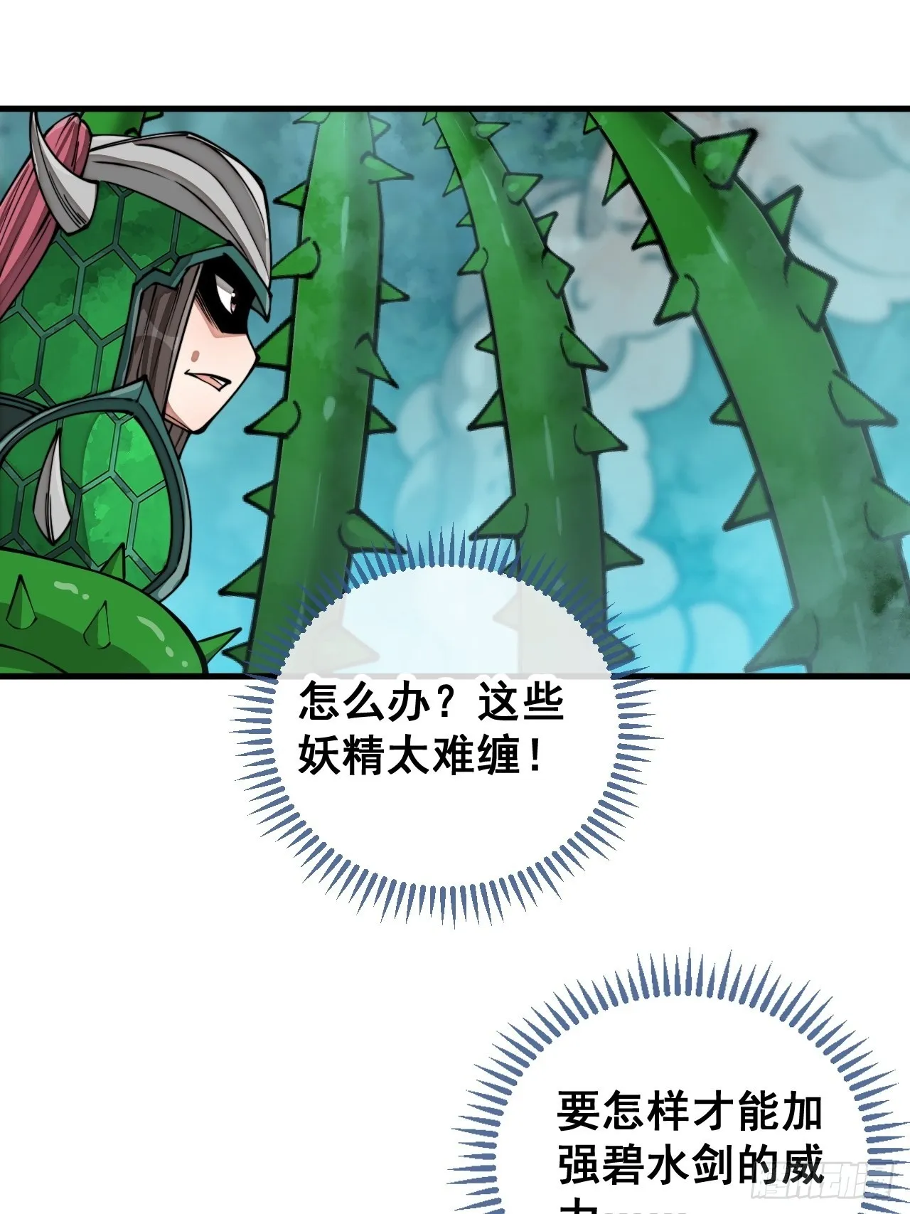 第九十八话：神魔炼体，超凡境界 第16页